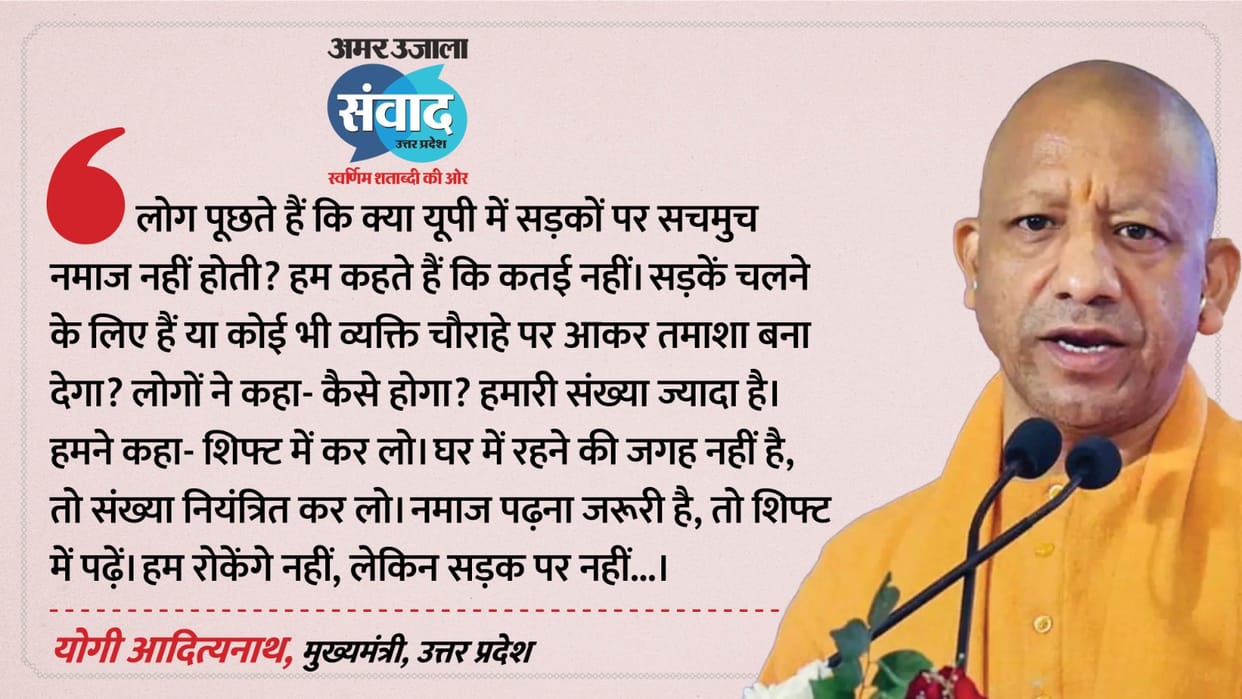 Amar Ujala Samwad CM Yogi stern warning to those offering Namaz on the streets