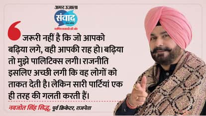 Amar Ujala Samwad 2026: Up Samwad Navjot Singh Siddhu tells story of first meeting with Shahrukh khan