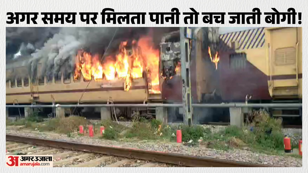 Passenger train catches fire Sasaram station no water and empty cylinders found causing panic among passengers