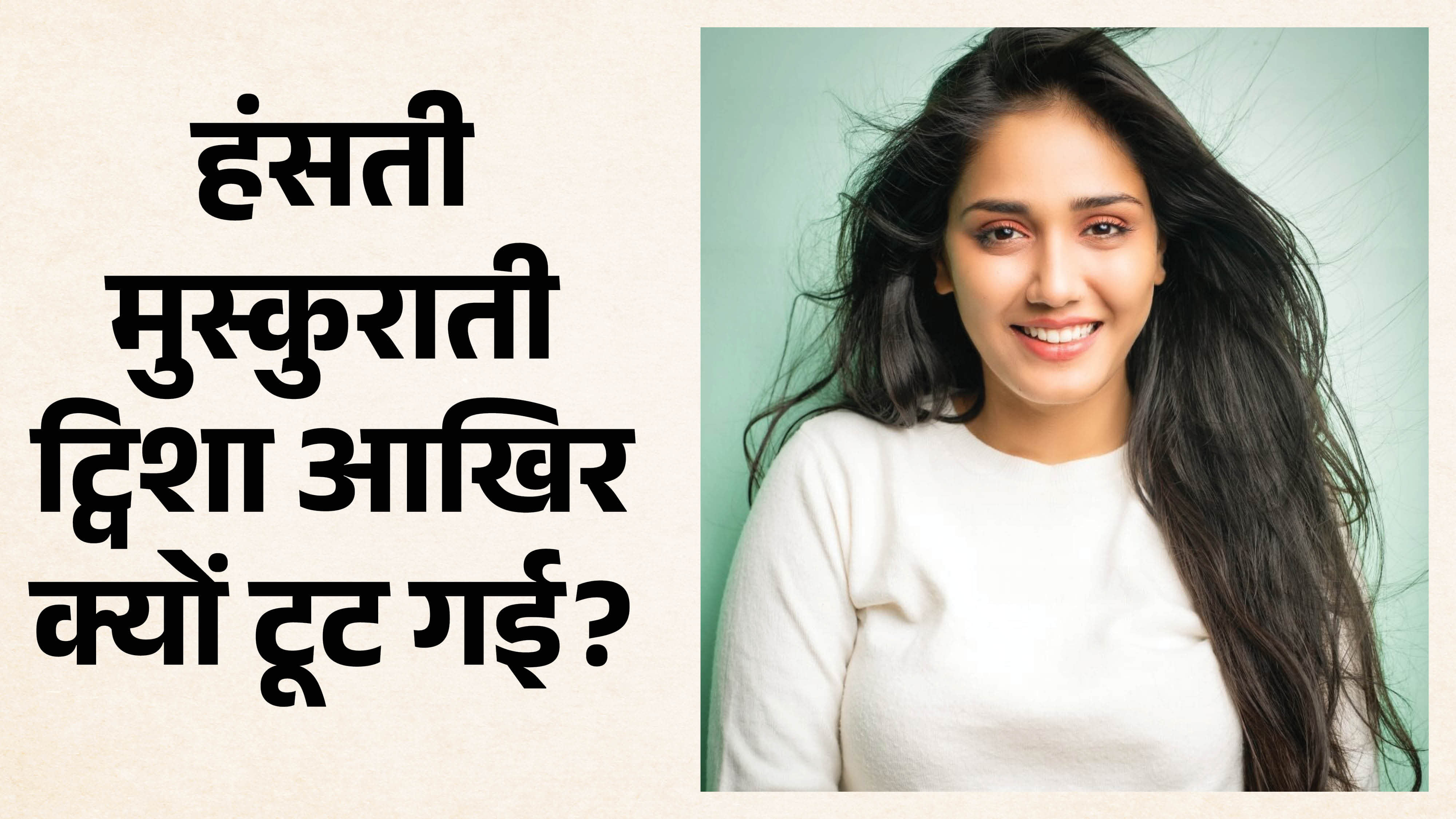 ट्विशा