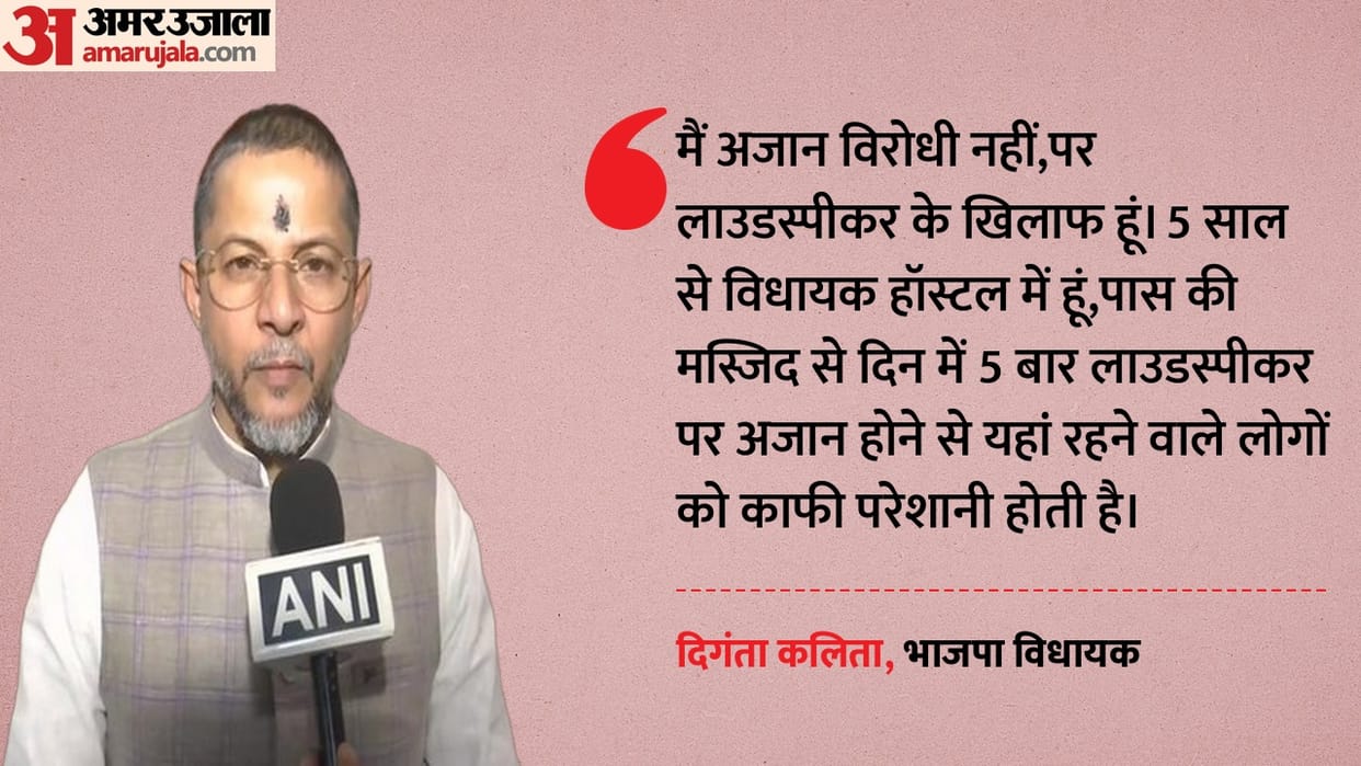 up assam namaz azan Loudspeaker controversy public order Diganta Kalita