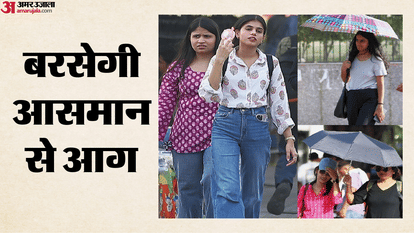 भट्टी में तब्दील हुई दिल्ली: 43 के तापमान में महसूस हुआ 48 डिग्री का टॉर्चर, बीते एक साल का भी रिकॉर्ड टूटा Mausam Ki Jankari Delhi records highest mercury of season maximum temperature crosses 43