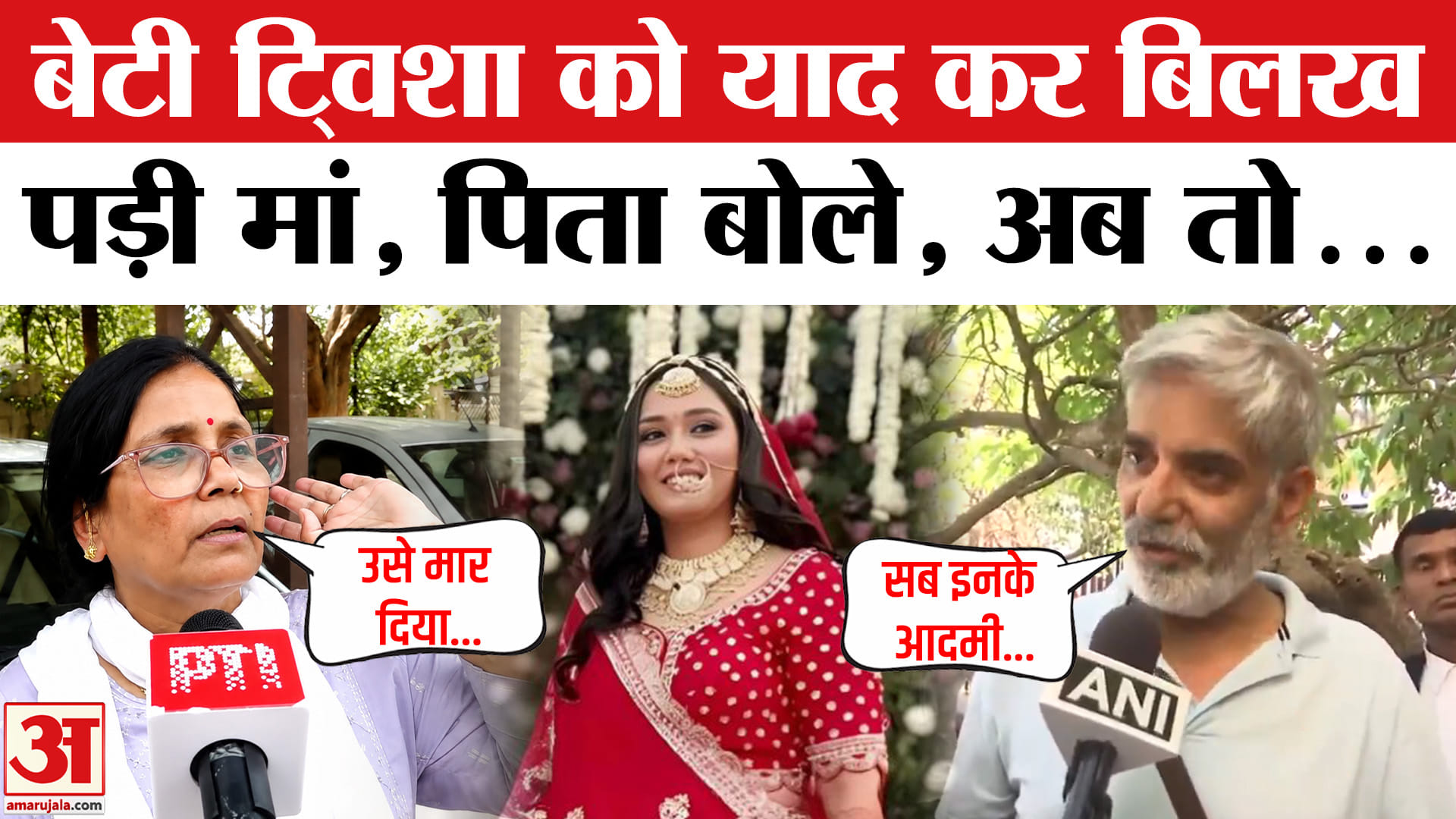 Twisha Sharma Case : ट्विशा के पिता का चौंकाने वाला खुलासा! | Noida Dowry Case | Bhopal Police