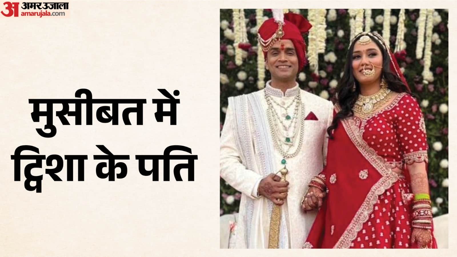 पति समर्थ सिंह की अग्रिम जमानत याचिका खारिज