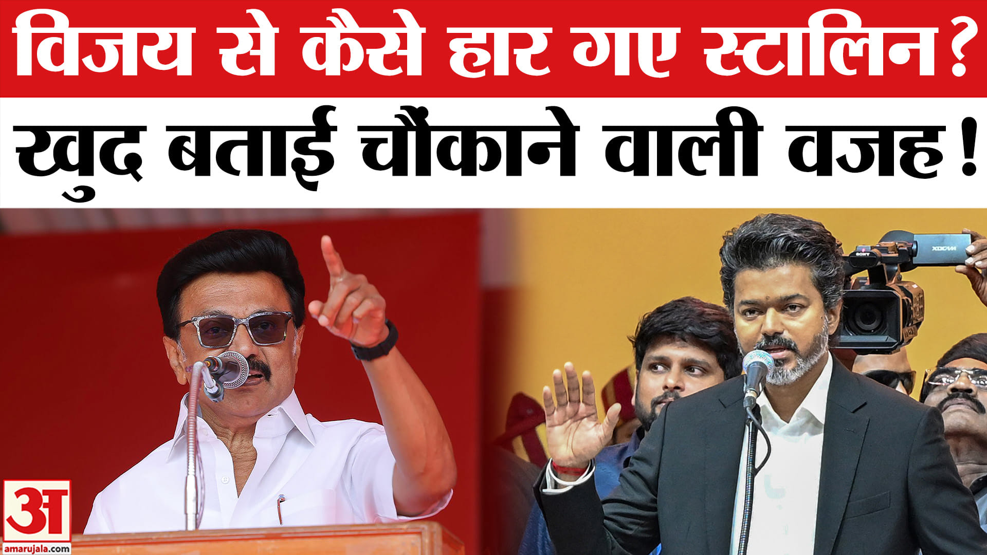 विजय की पार्टी टीवीके कैसे जीती चुनाव, एमके स्टालिन ने अपने बयान में क्या कहा?
