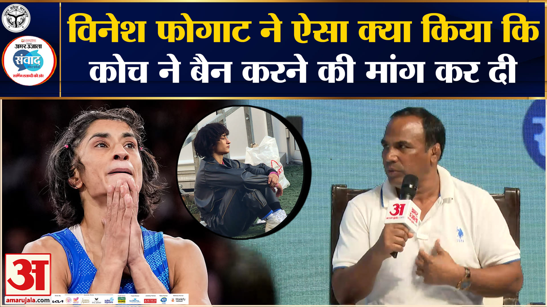 विनेश फोगाट