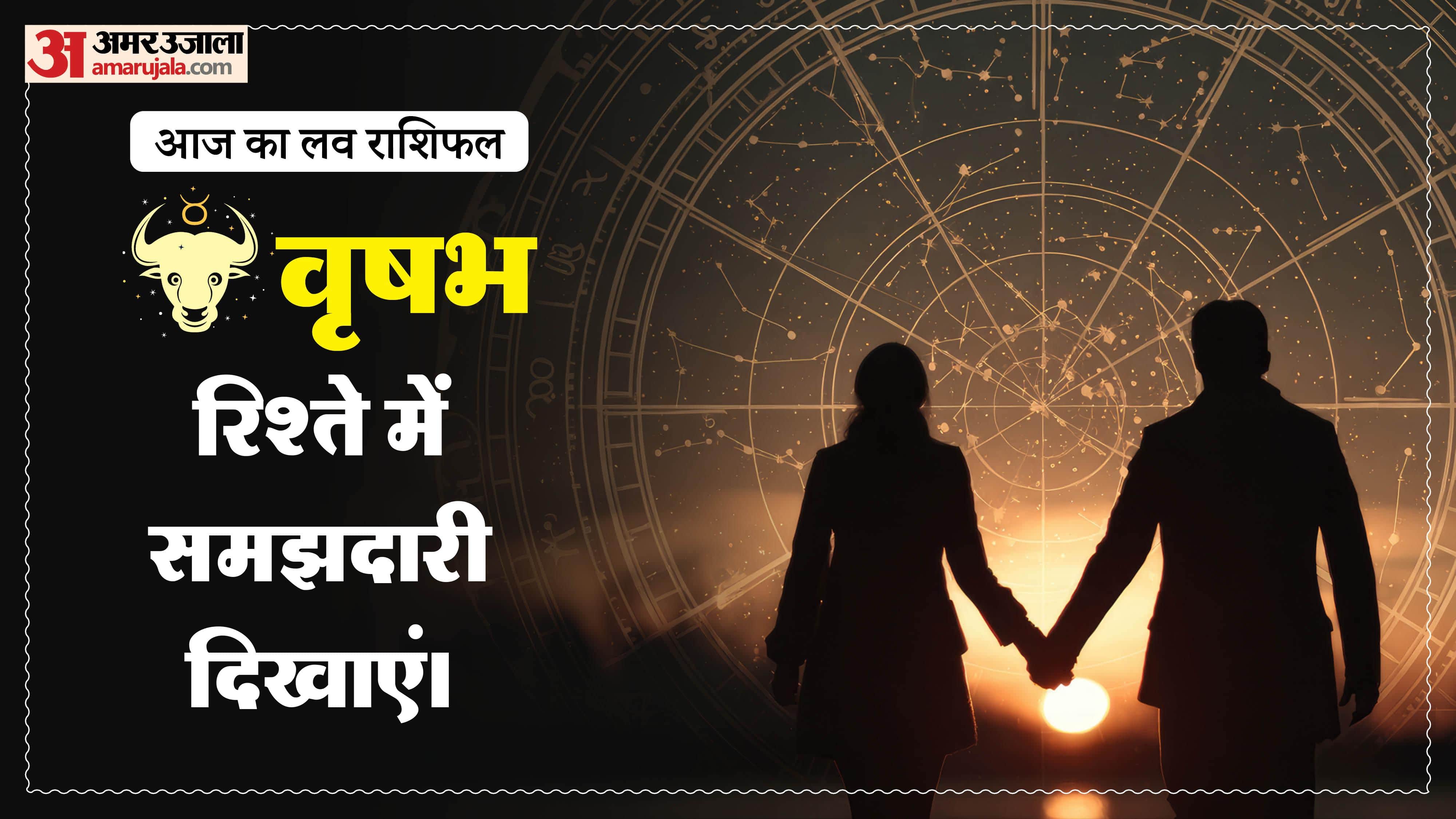 Aaj Ka Love Rashifal Today Love Horoscope 20 May For All Zodiac Sign in Hindi