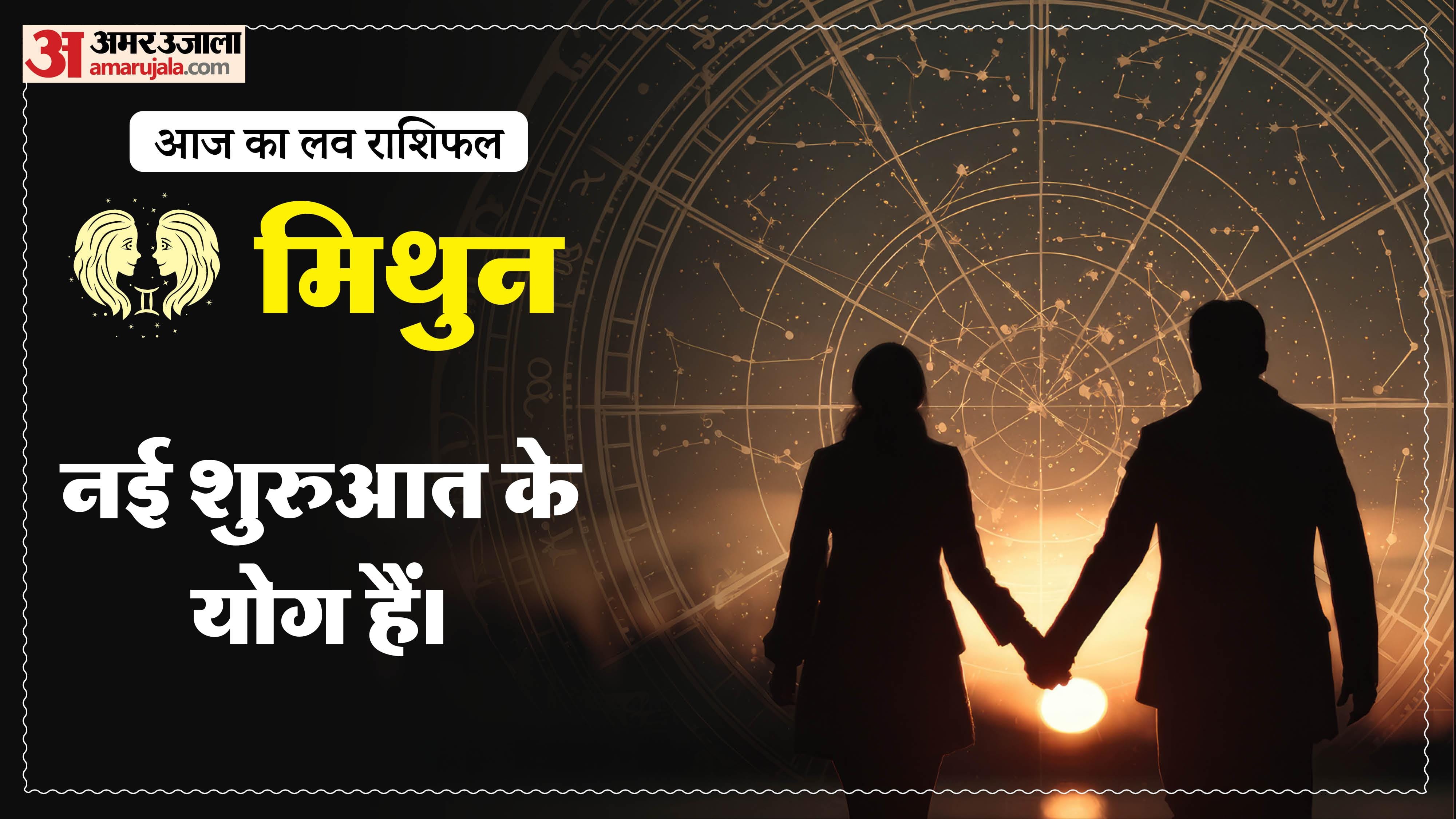 Aaj Ka Love Rashifal Today Love Horoscope 20 May For All Zodiac Sign in Hindi