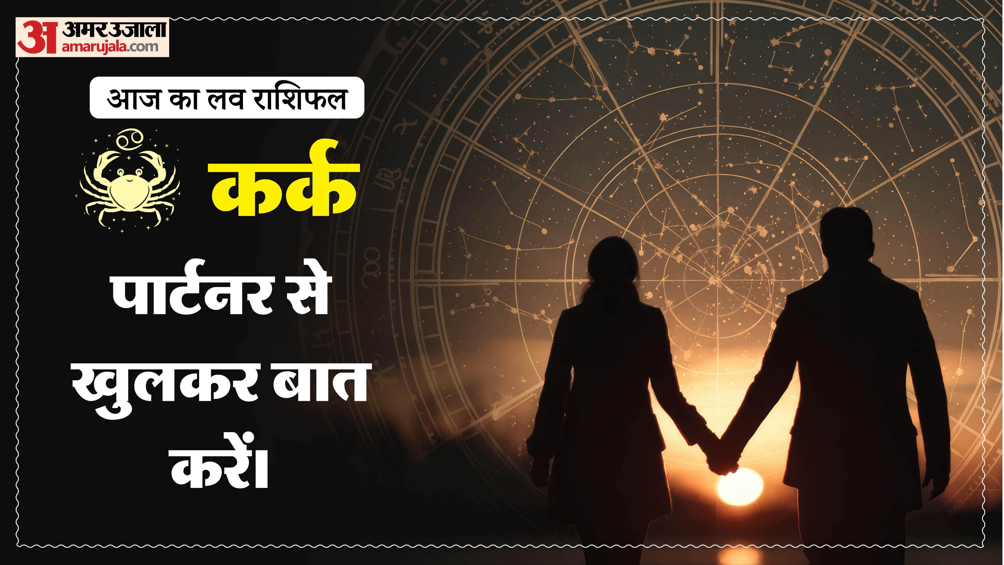 Aaj Ka Love Rashifal Today Love Horoscope 20 May For All Zodiac Sign in Hindi
