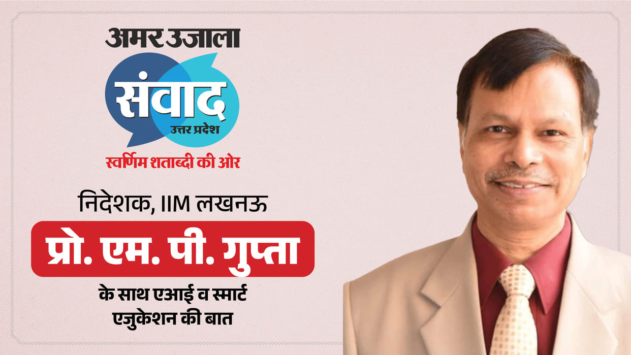 Amar Ujala Samwad 2026: IIM Director to join discussion on AI campuses and key education issues