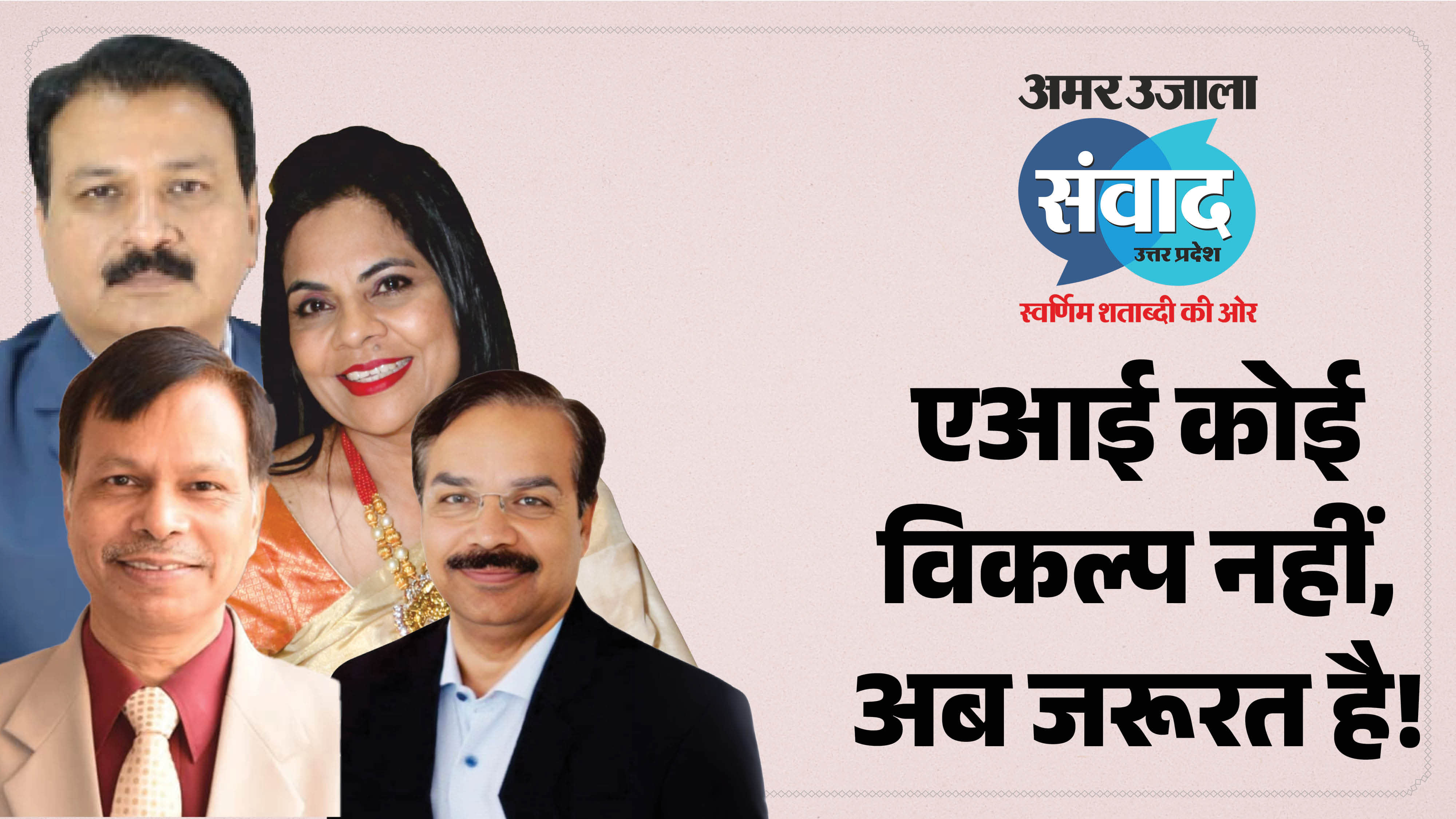 ai future in education and jobs discussion at amar ujala samvad up 2026