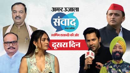 Amar Ujala Samwad Day2: Akhilesh Yadav On 2027 strategy; KP Maurya, Brajesh Pathak, Varun Dhawan-Mrinal Thakur
