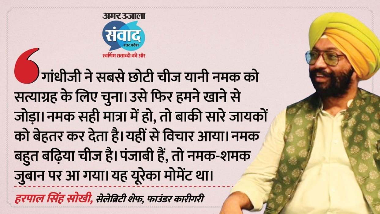Amar Ujala Samwad 2026 Why Harpal Singh Sokhi Regrets Not Studying Business and Accounting Seriously