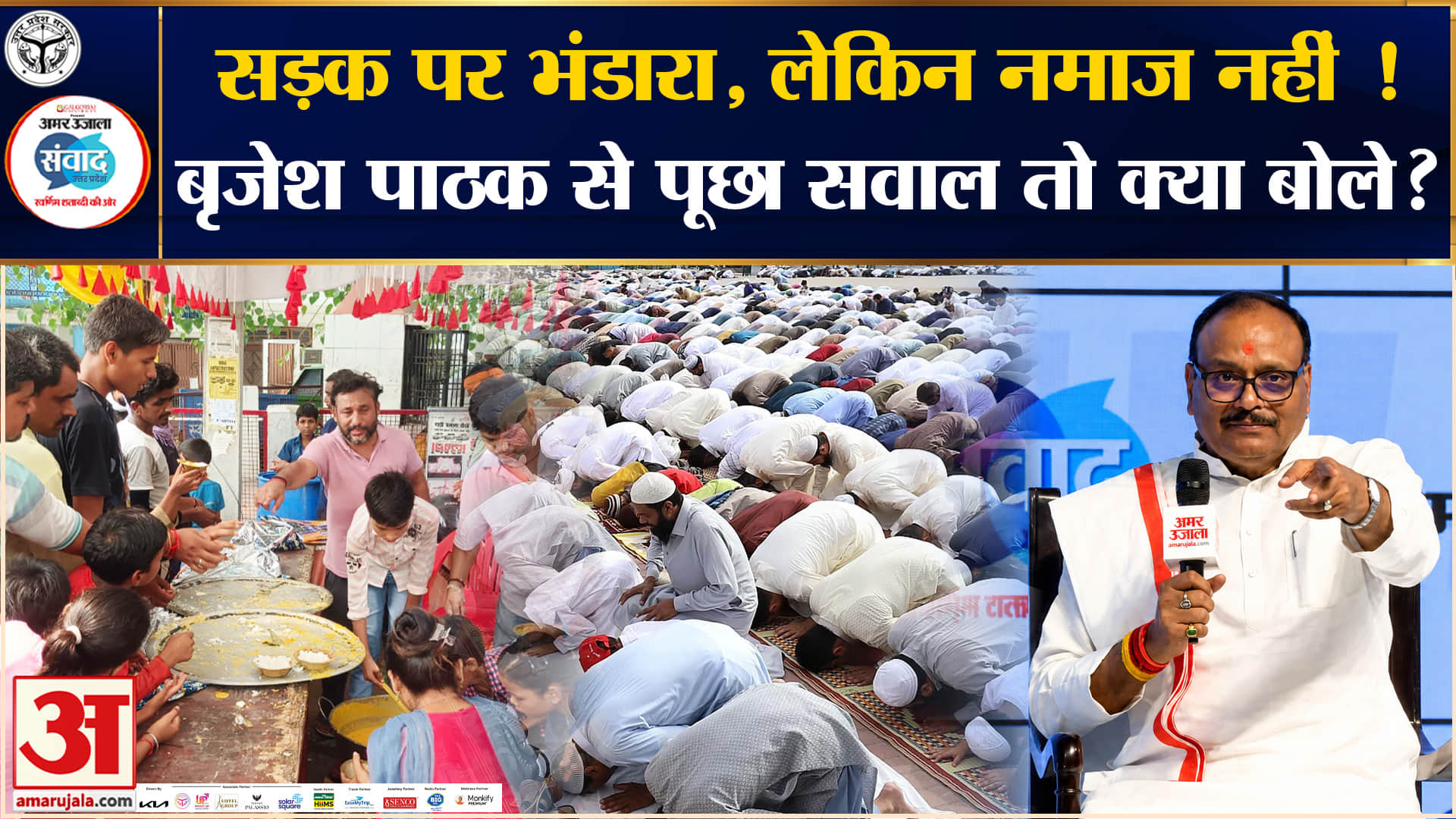 बृजेश पाठक