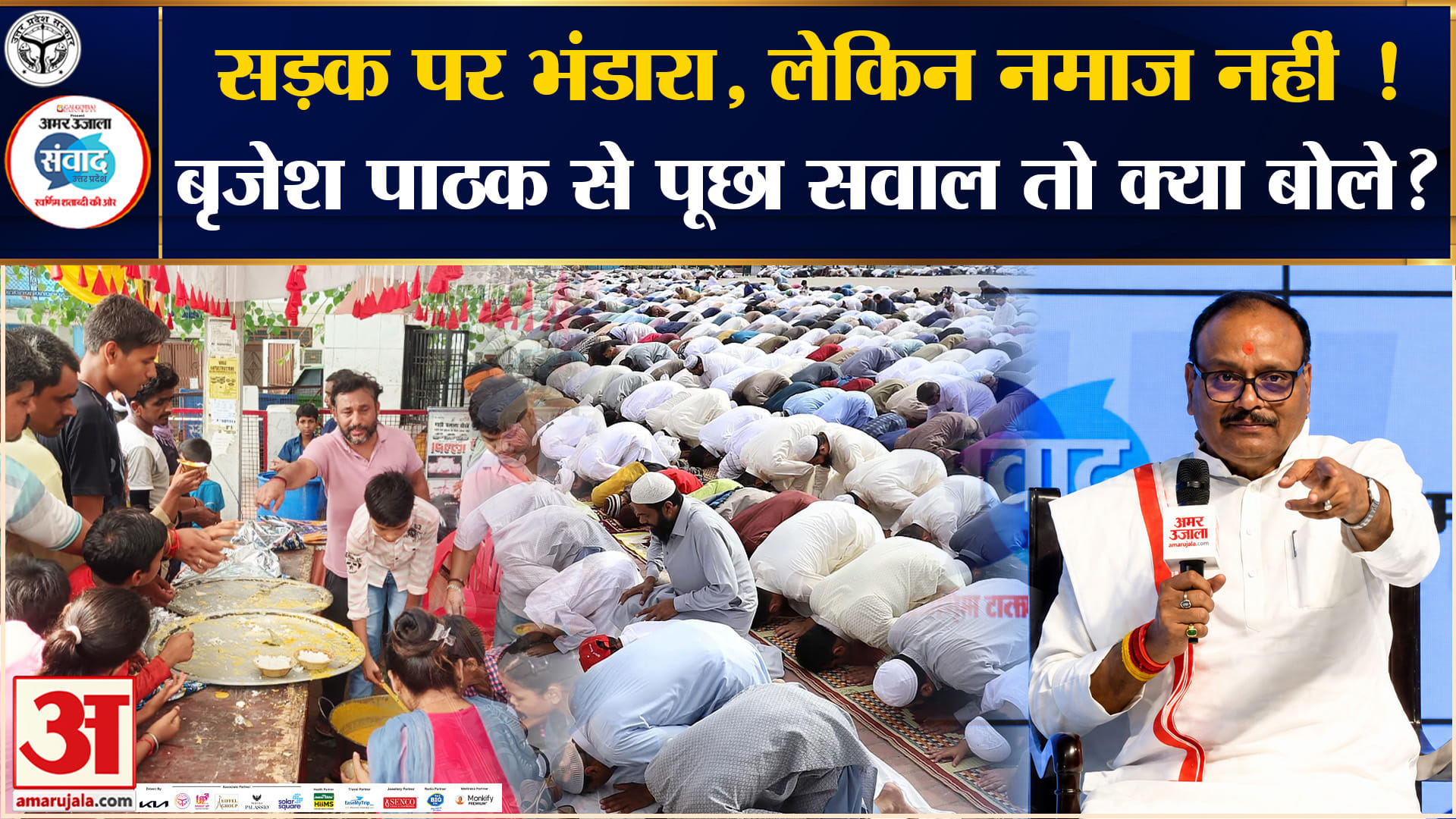 बृजेश पाठक