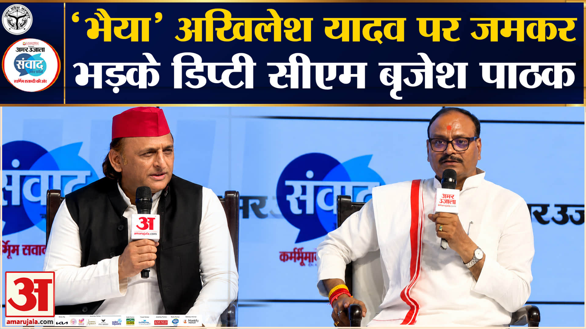अखिलेश यादव पर भड़के बृजेश पाठक