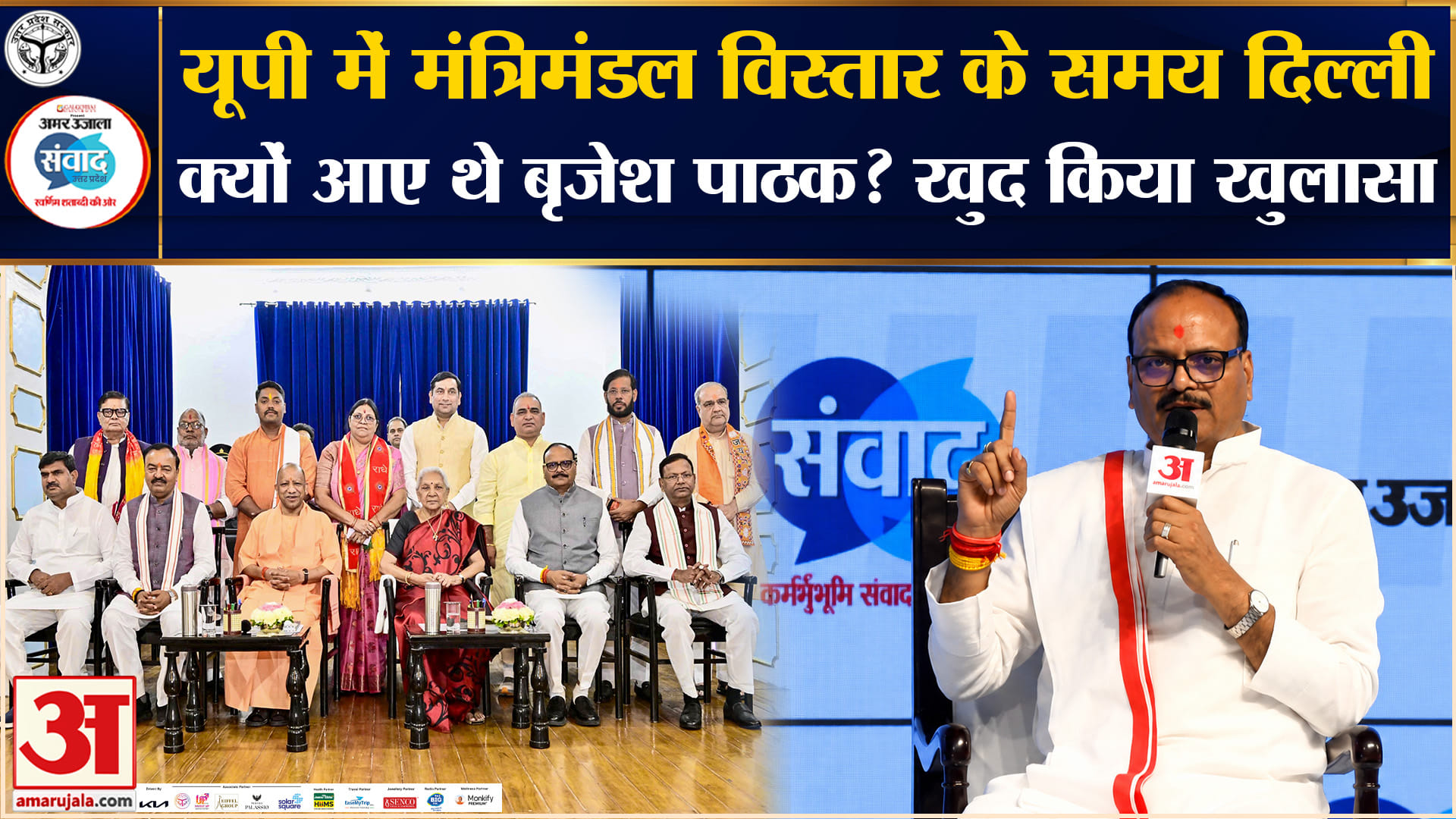बृजेश पाठक