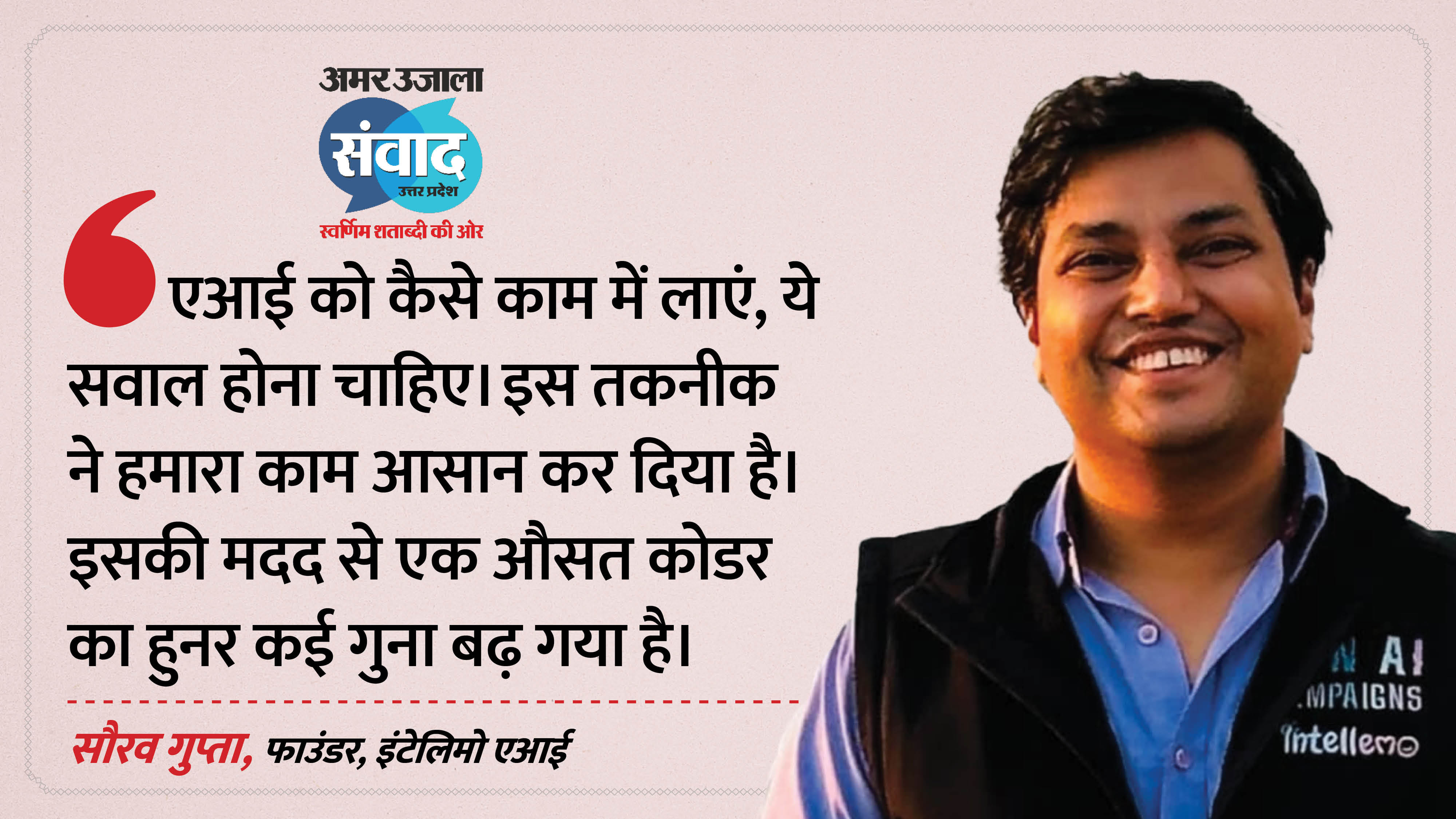 amarujala samvad 2026 future with ai and humans topic discussed
