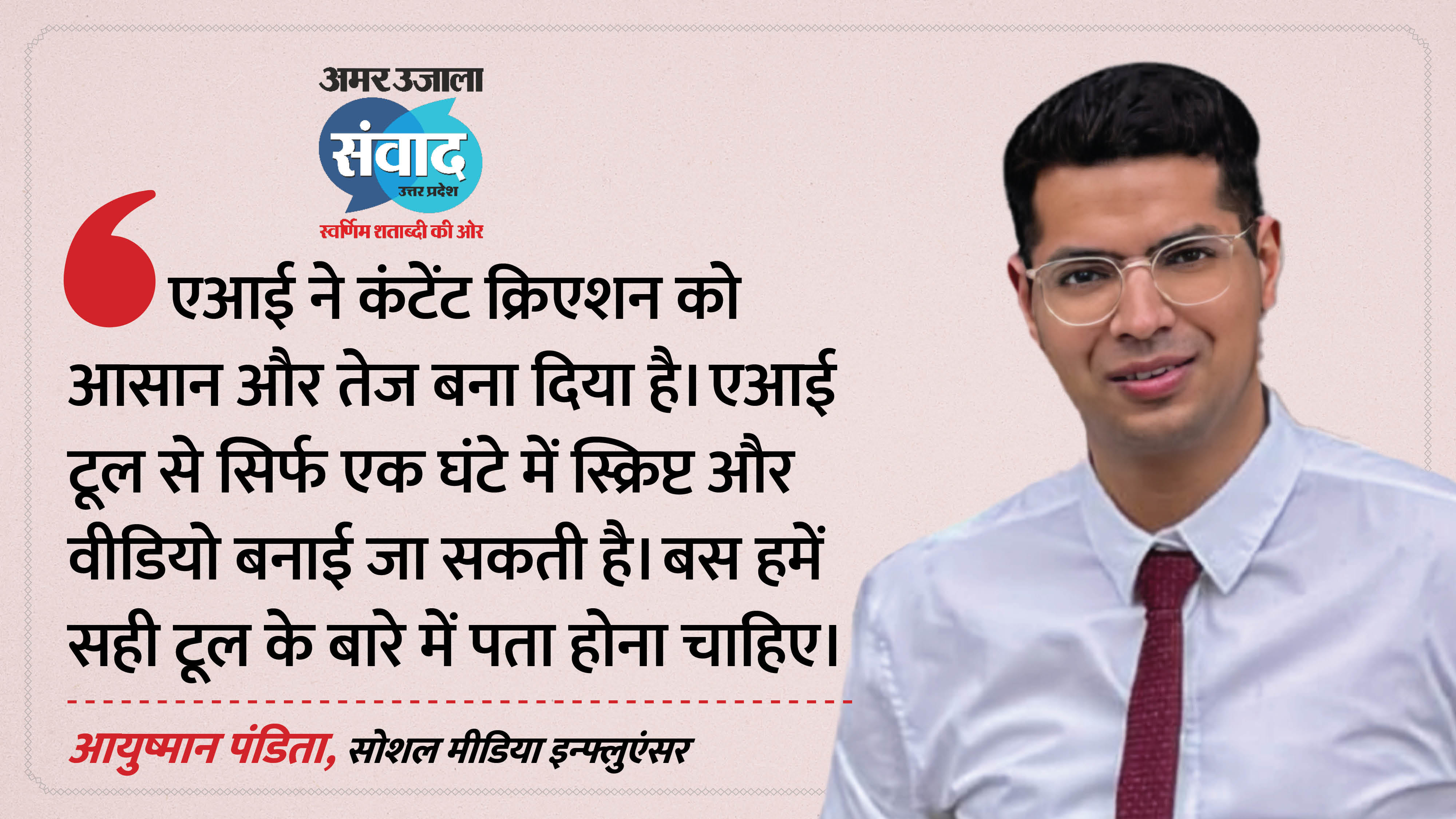 amar ujala samvad 2026 discussion on content creation creativity and craze among youth