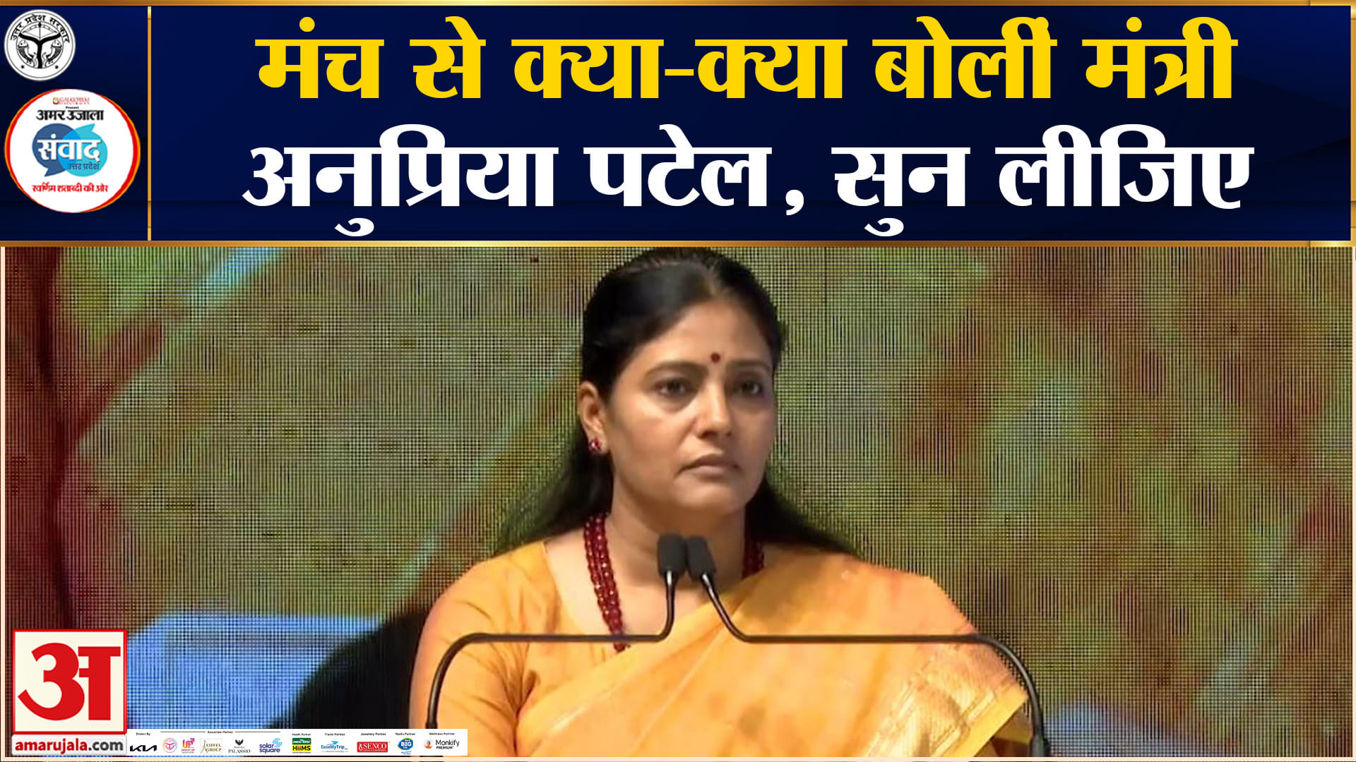 अनुप्रिया पटेल