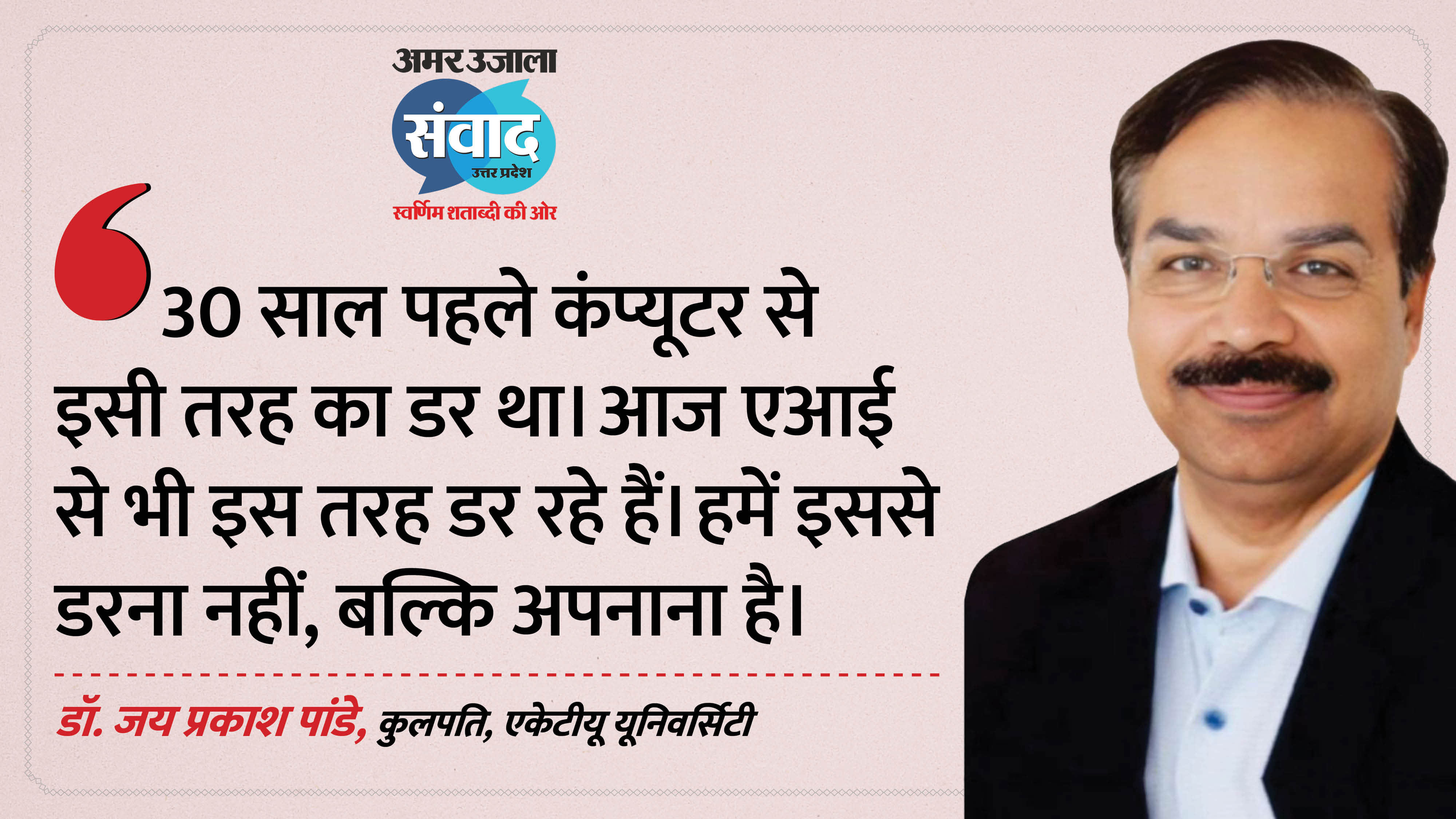 ai future in education and jobs discussion at amar ujala samvad up 2026