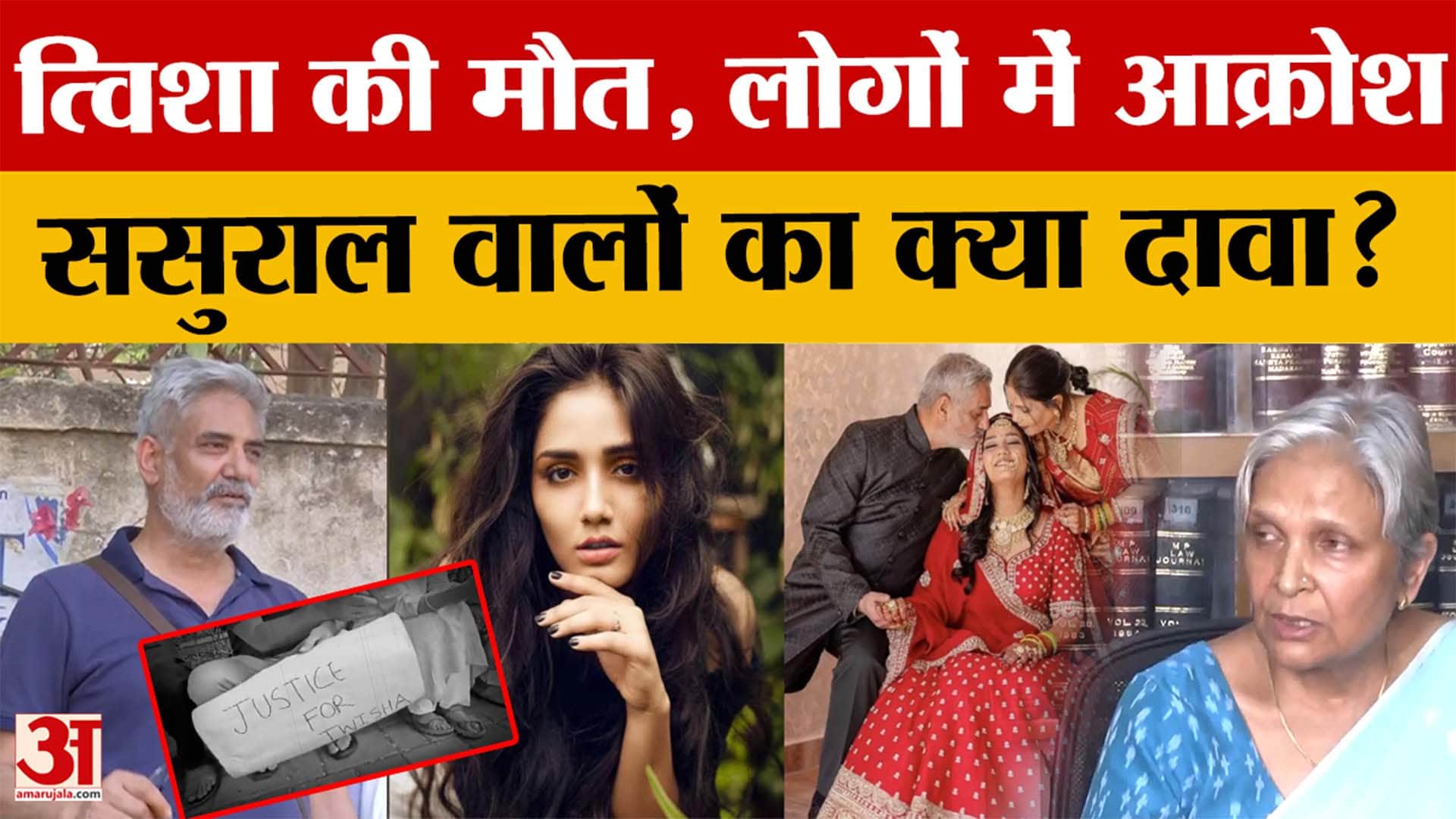 Bhopal: Twisha Sharma के परिजनों का गंभीर आरोप, मृतक त्विशा की सास ने क्या कहा?
