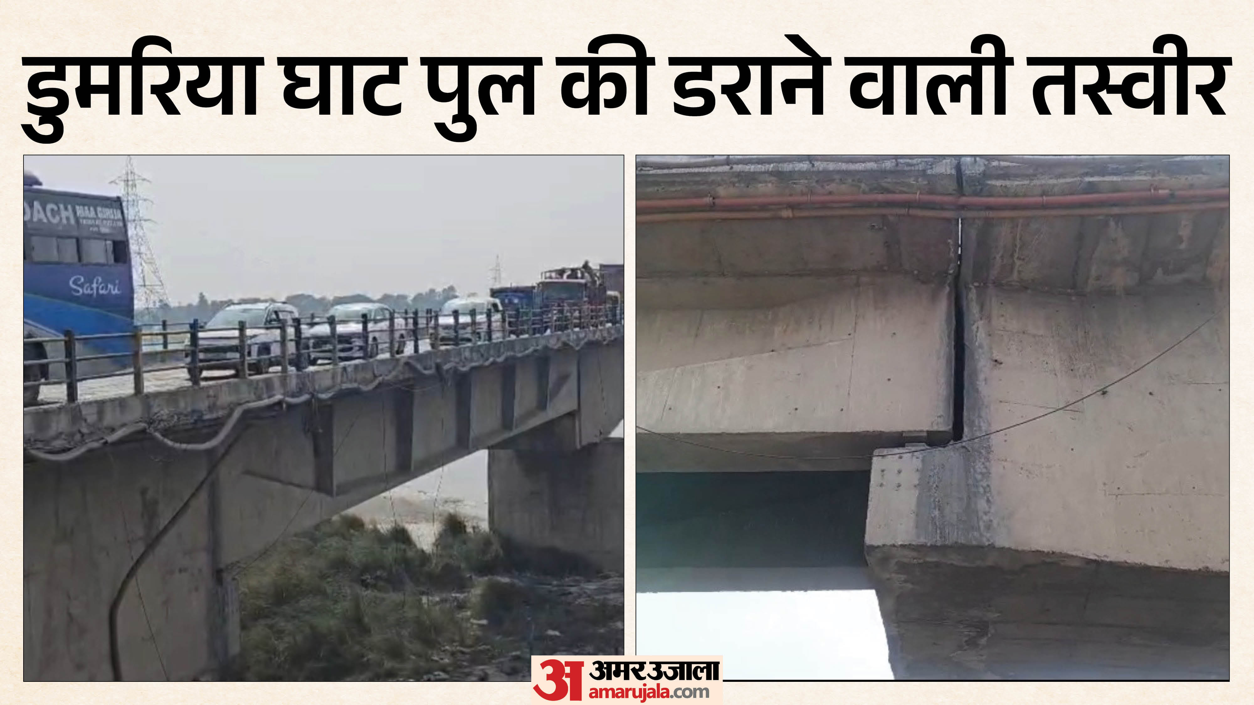 डुमरिया घाट पुल