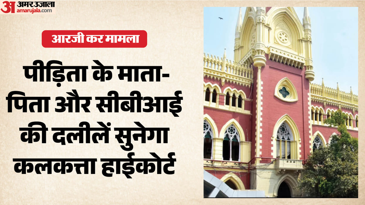Cal HC to hear CBI, RG Kar victim's parents' prayers for further probe on May 21