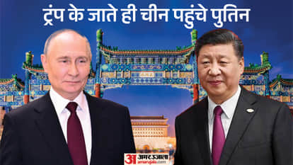 चीन पहुंचे पुतिन