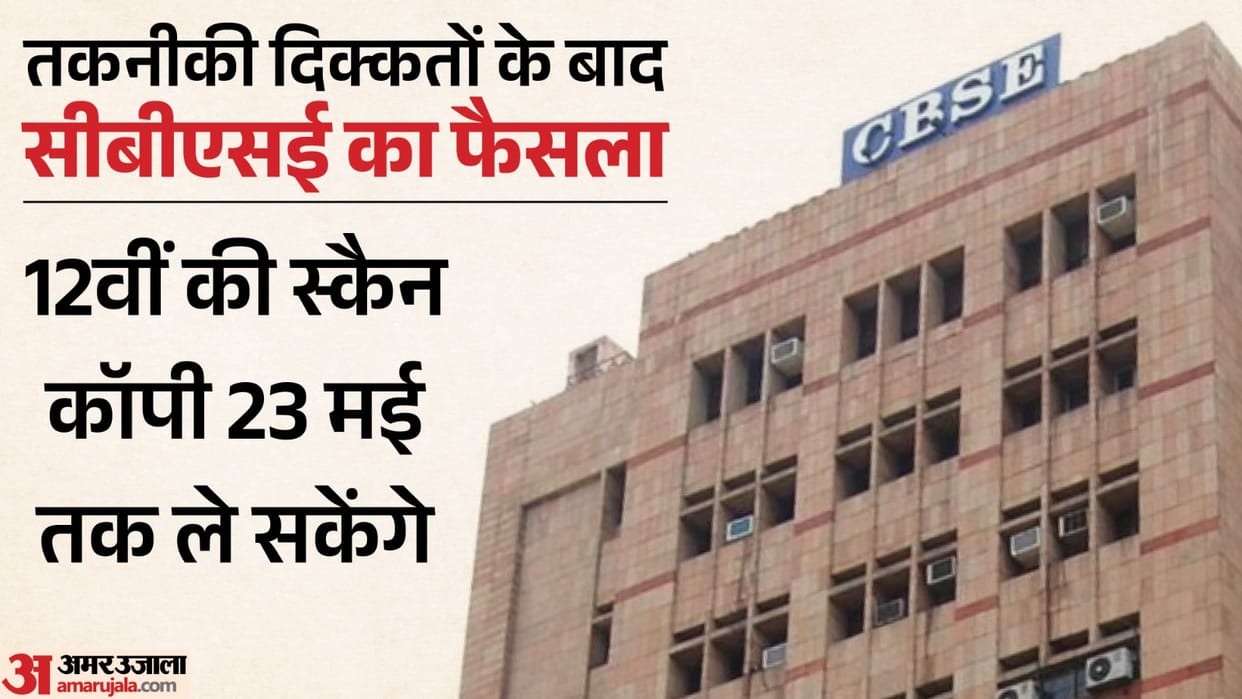 CBSE Extends Deadline for Class 12 Scanned Answer Books After Website Technical Glitches