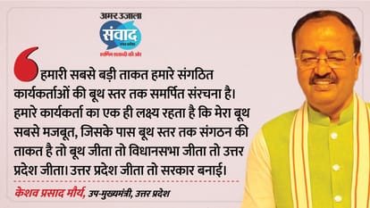 Amar Ujala Samwad Day2: Akhilesh Yadav On 2027 strategy; KP Maurya, Brajesh Pathak, Varun Dhawan-Mrinal Thakur
