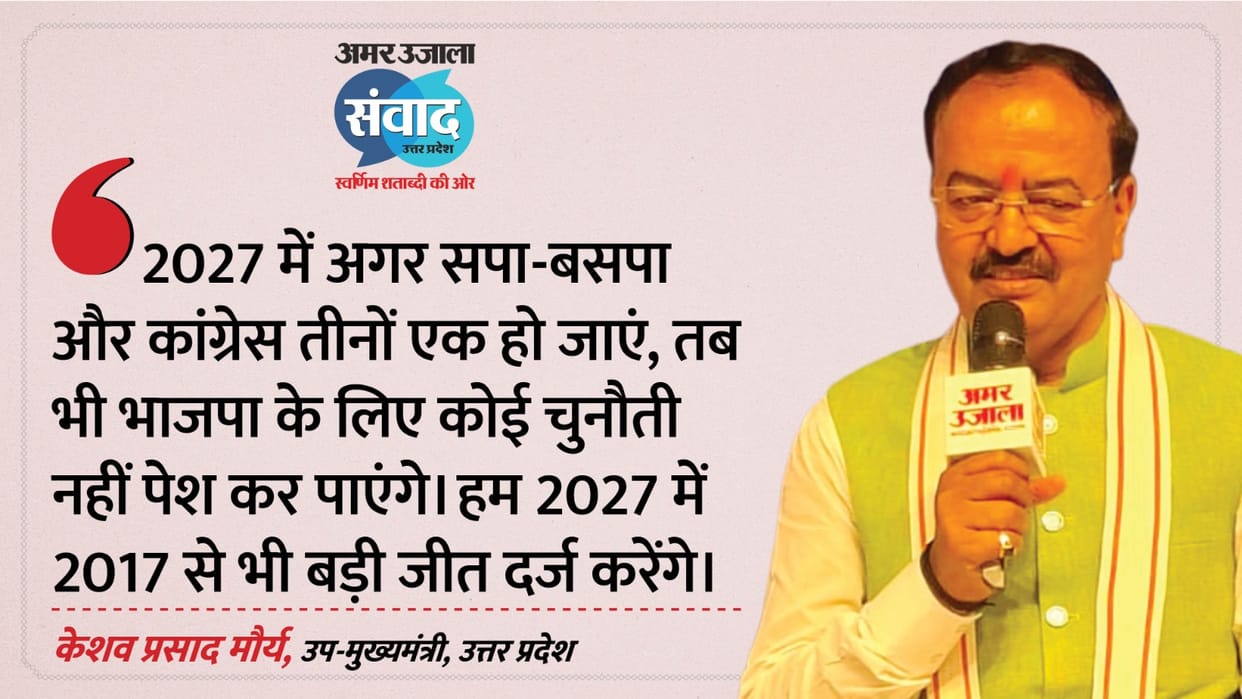 Samwad 2026 Lucknow Keshav Prasad Maurya participated in the Amar Ujala Samwad program in Lucknow
