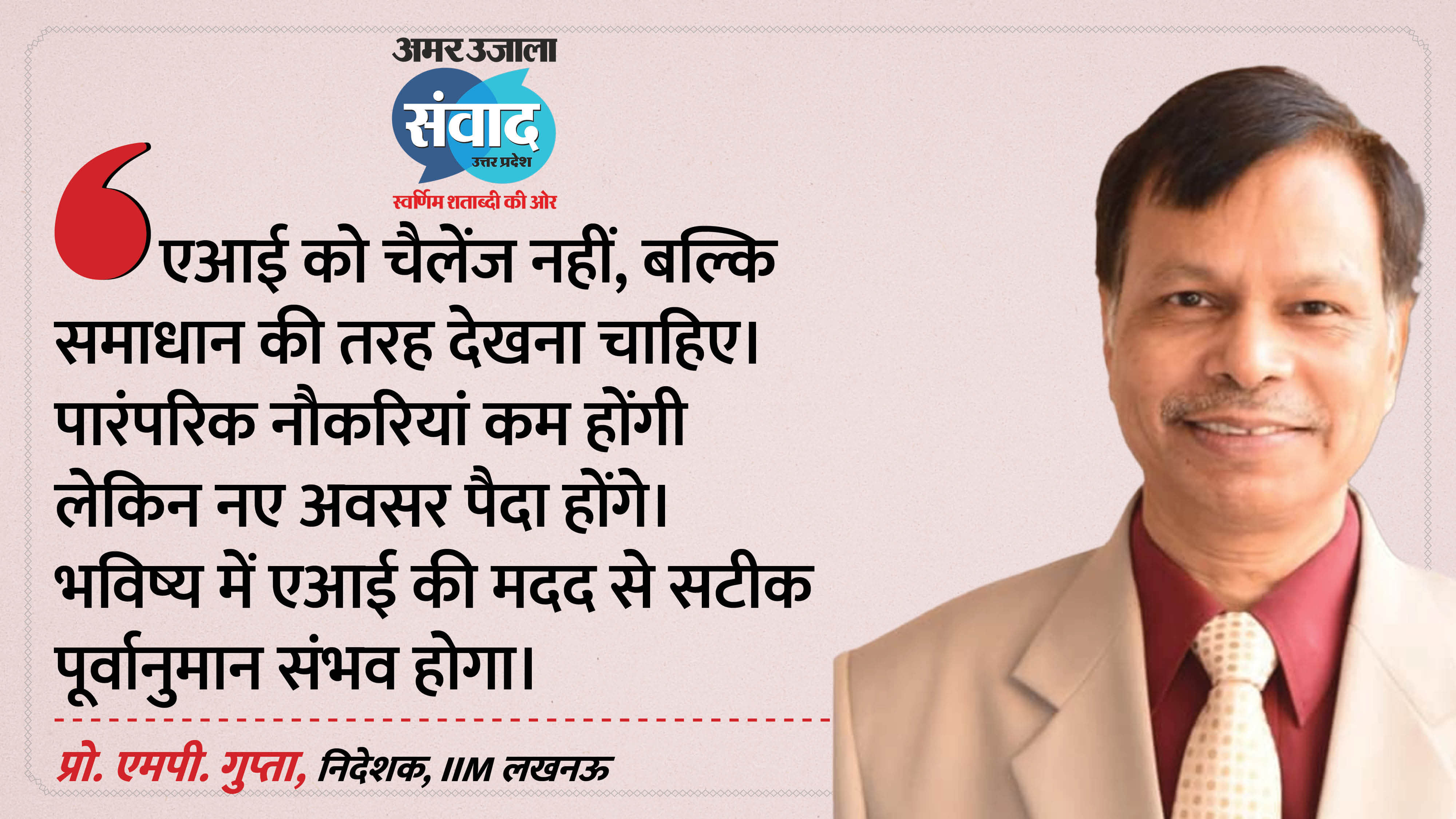 ai future in education and jobs discussion at amar ujala samvad up 2026