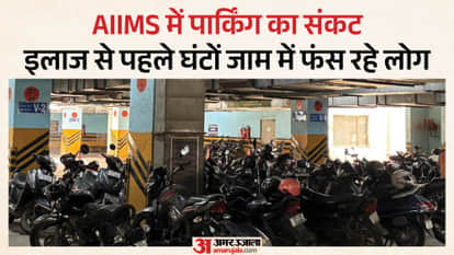 Parking Test Before Treatment at AIIMS Patients and Relatives in Distress After Standing in Queues for Hours