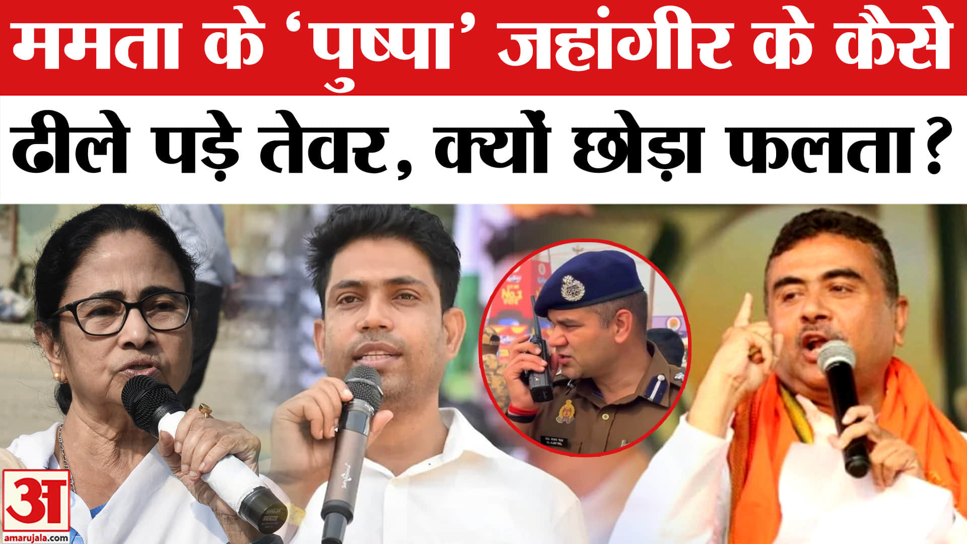Falta Re-Election: फलता सीट से TMC उम्मीदवार जहांगीर खान ने क्यों लिया नामांकन वापस। West Bengal