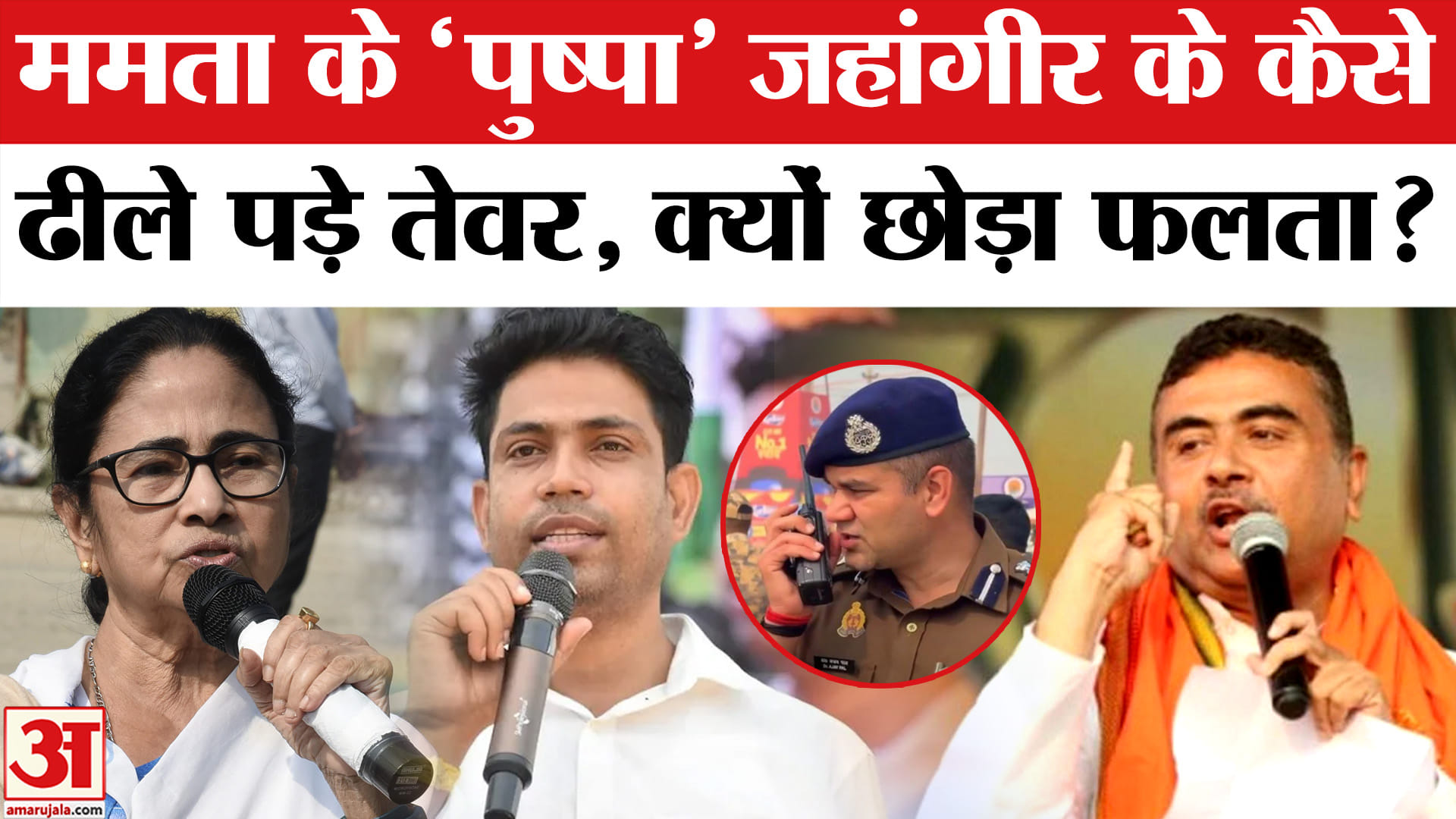 Falta Re-Election: फलता सीट से TMC उम्मीदवार जहांगीर खान ने क्यों लिया नामांकन वापस। West Bengal
