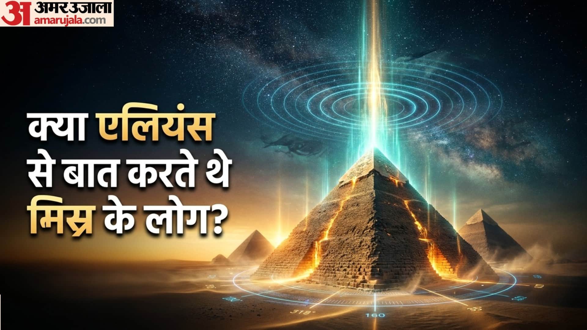 great pyramids of giza gravitational transmitter alien communication theory