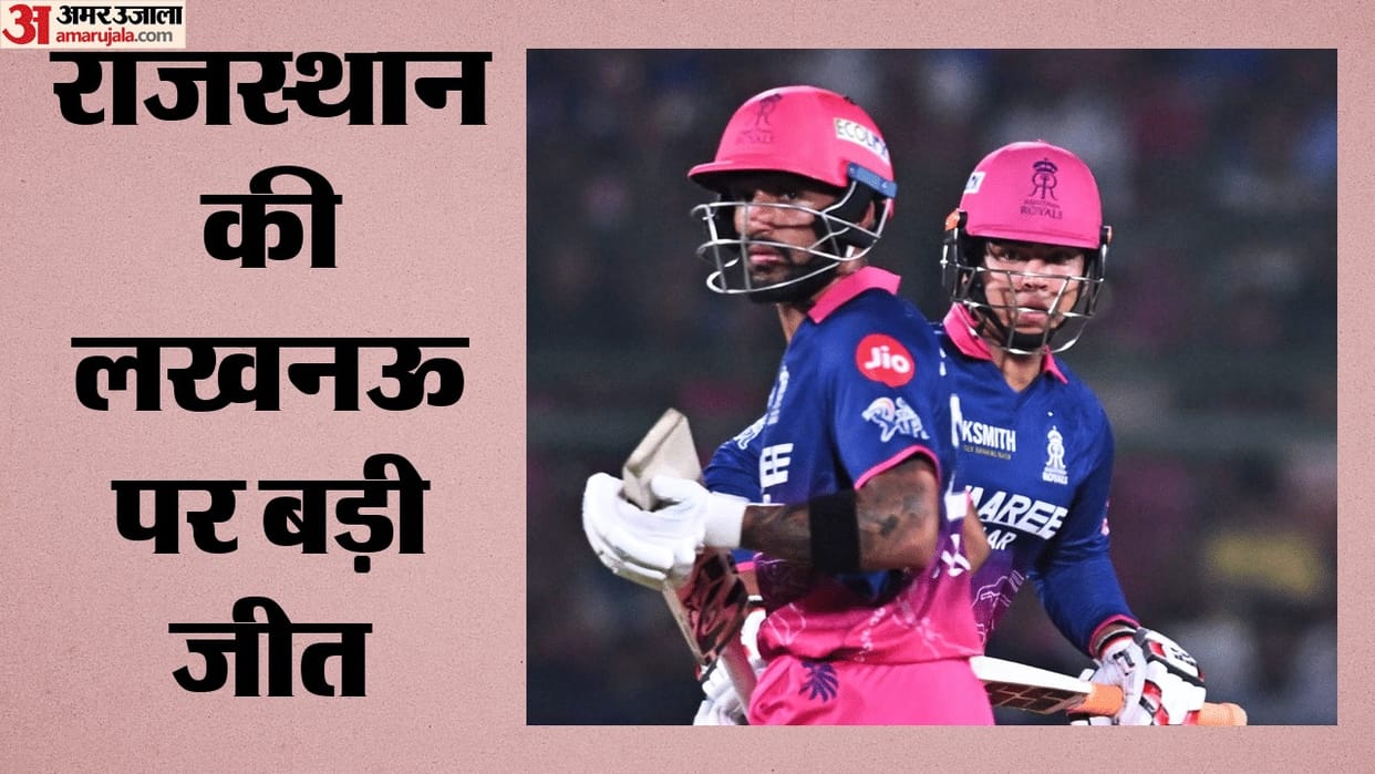 IPL 2026 RR vs LSG Result: Rajasthan Royals vs Lucknow Super Giants Key Highlights Analysis Points Table Updat