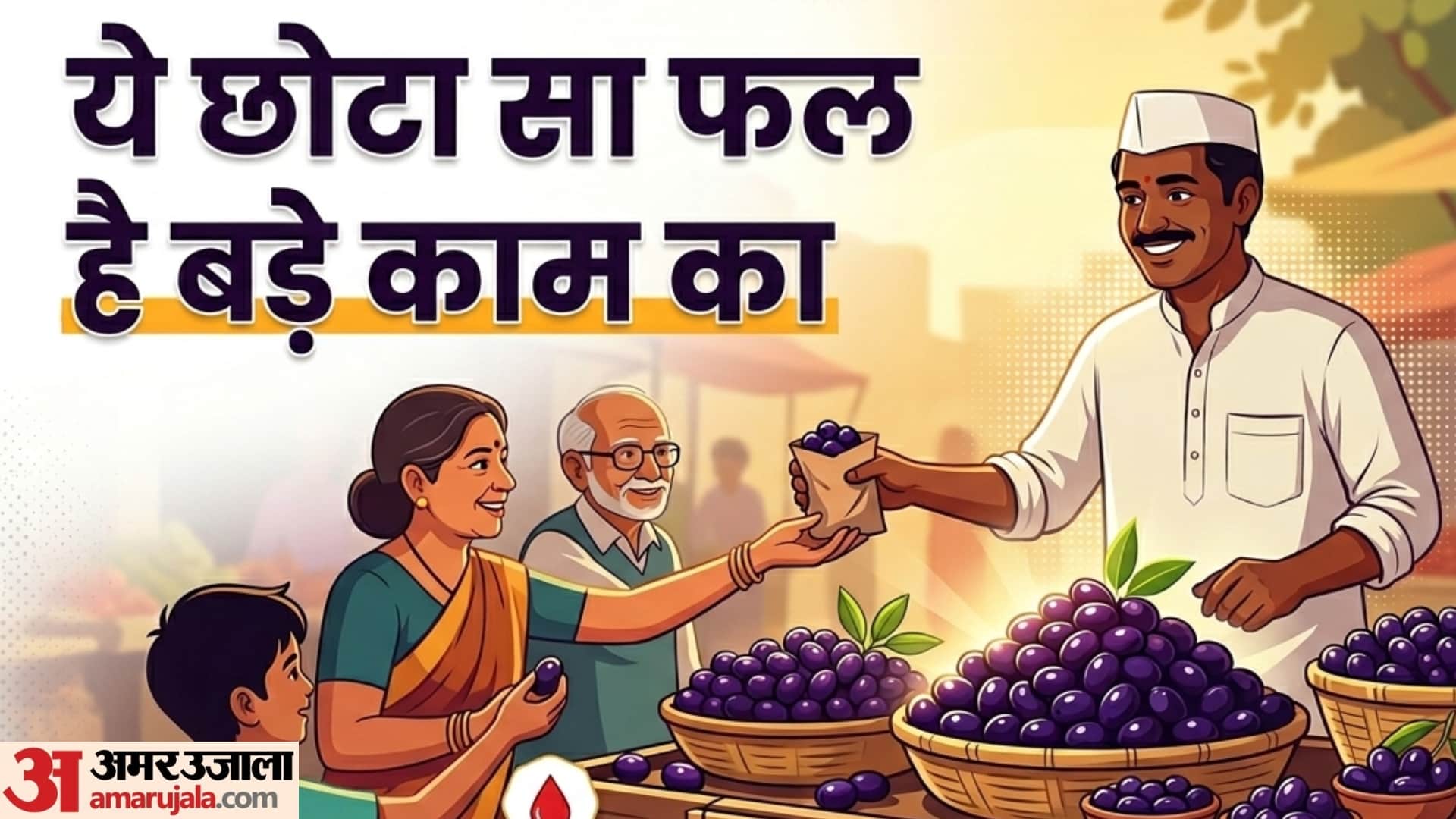 Java Plum is beneficial for these people jamun khane ke fayde