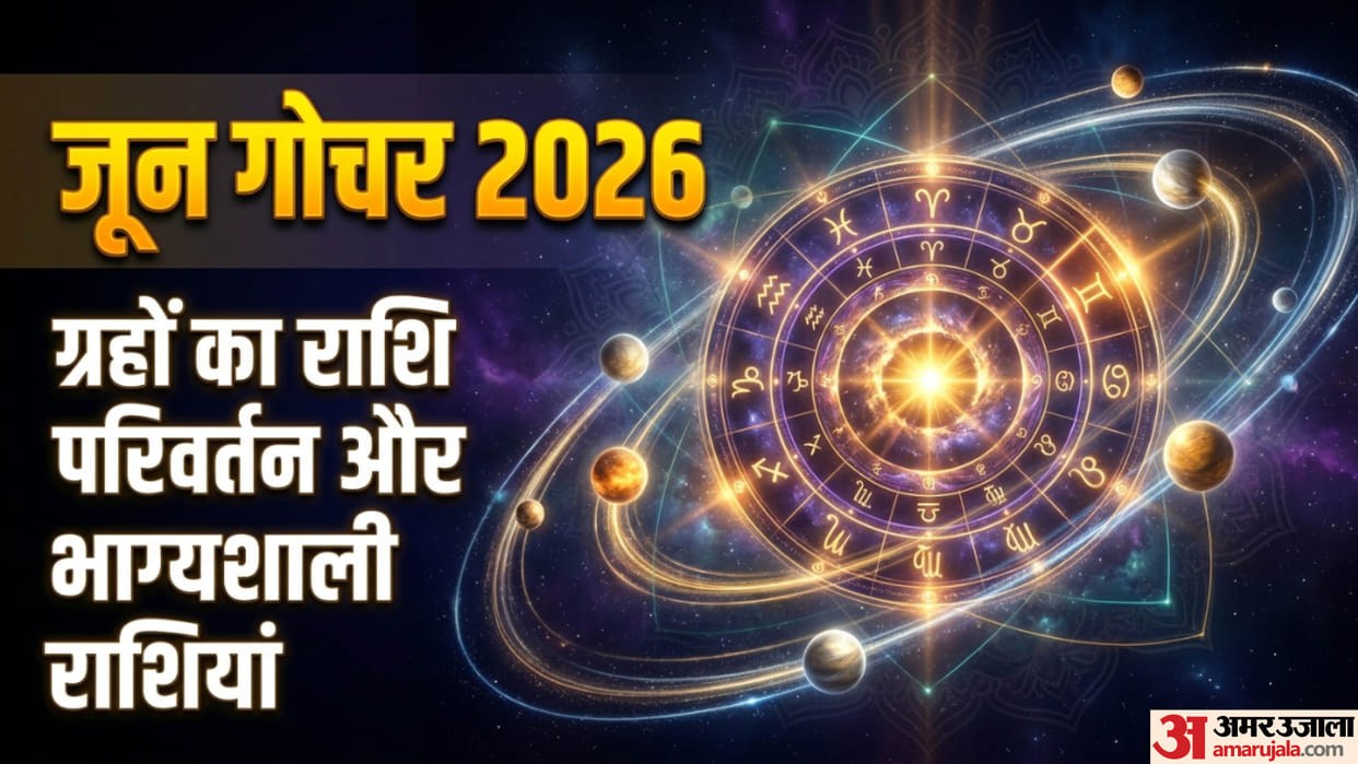 june horoscope 2026 jupiter mars venus transit make many rajyog these are lucky zodiac sign