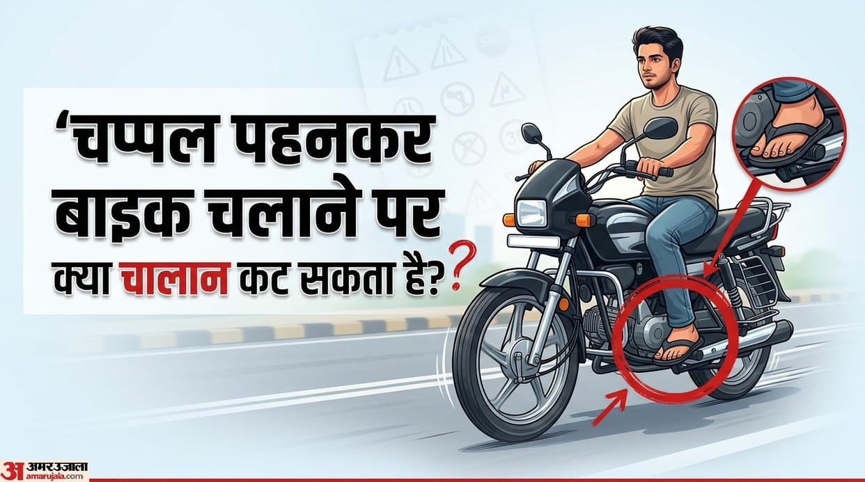 Driving Challan Rule: Can a challan be issued for driving a bike or car while wearing slippers