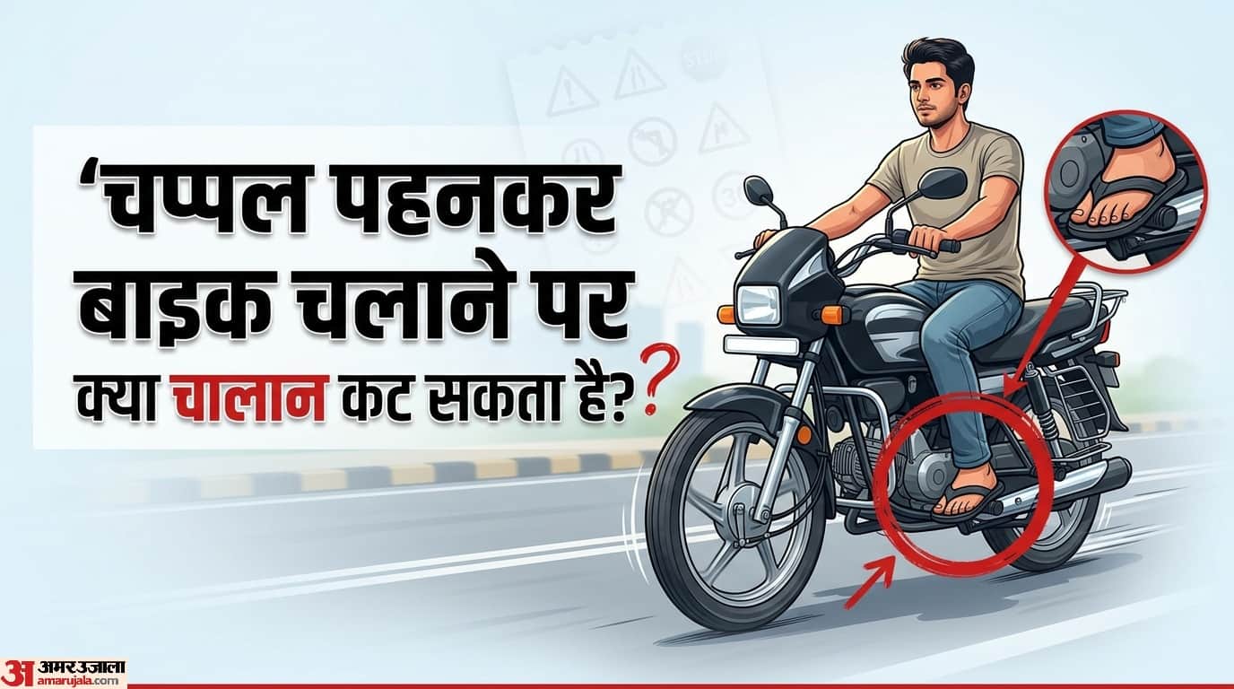 Driving Challan Rule: Can a challan be issued for driving a bike or car while wearing slippers
