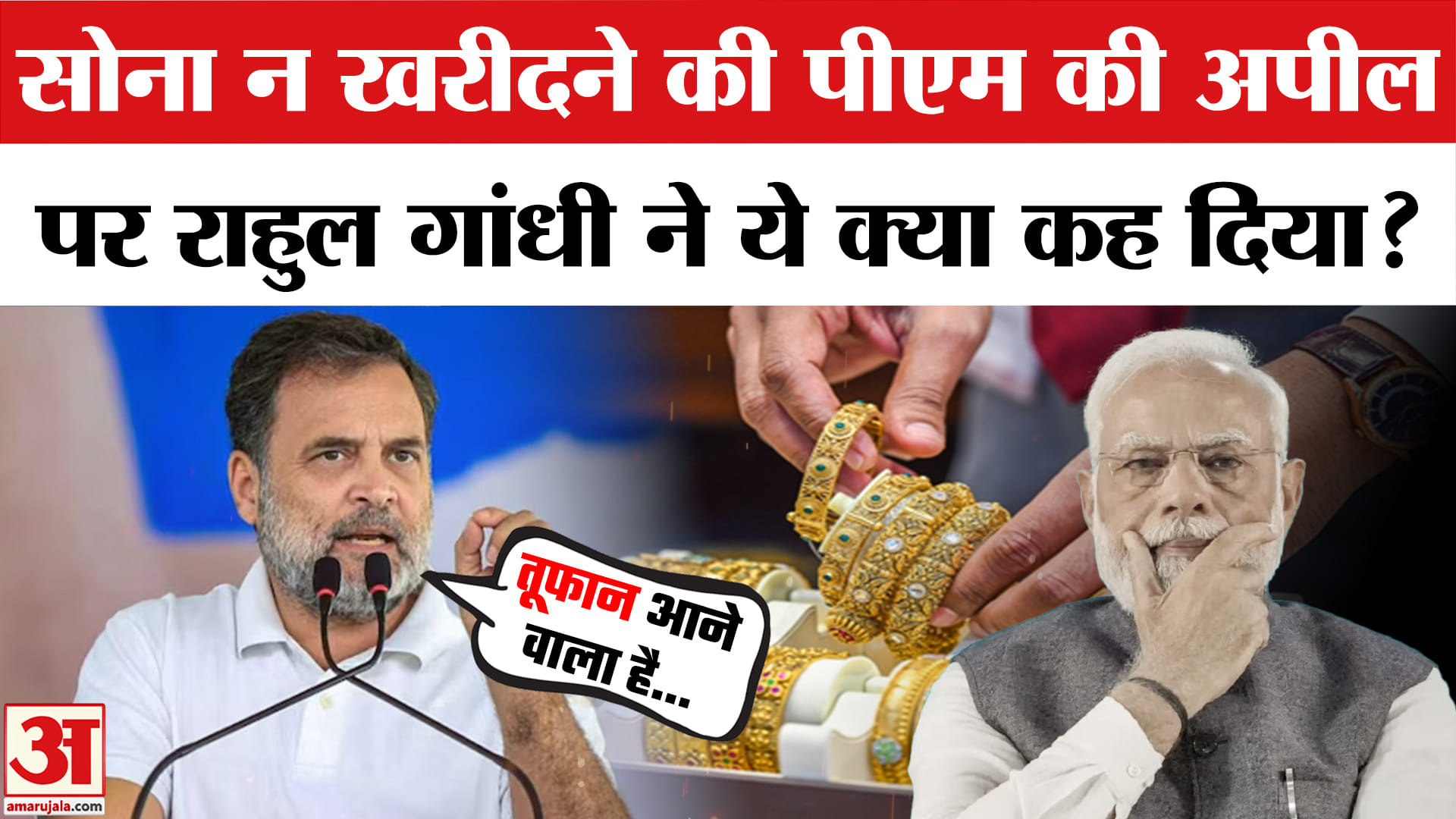 महंगाई पर रायबरेली में राहुल गांधी ने क्यों कहा, तूफान आने वाला है?