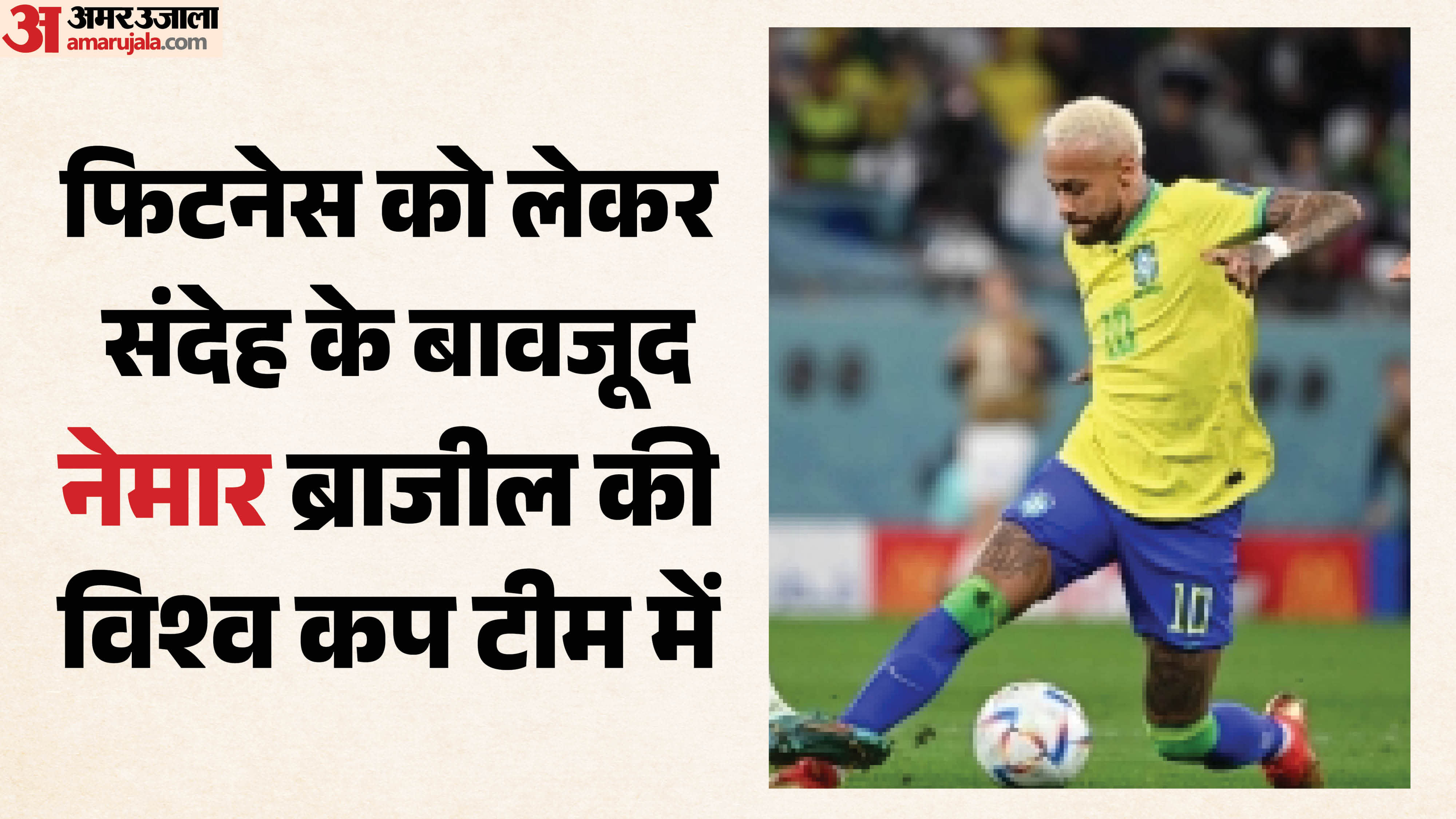 नेमार