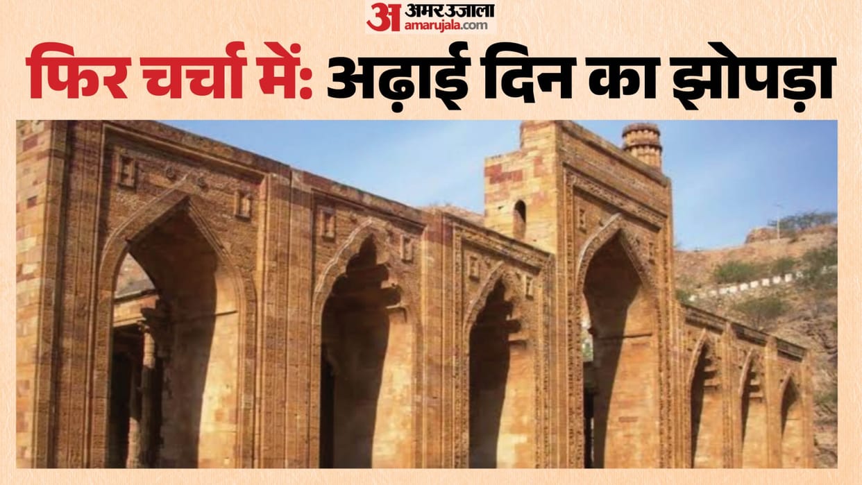 Ajmer News: Adhai Din Ka Jhopra Back in Spotlight, Hanuman Chalisa Permission Sought, Fresh Debate Begins