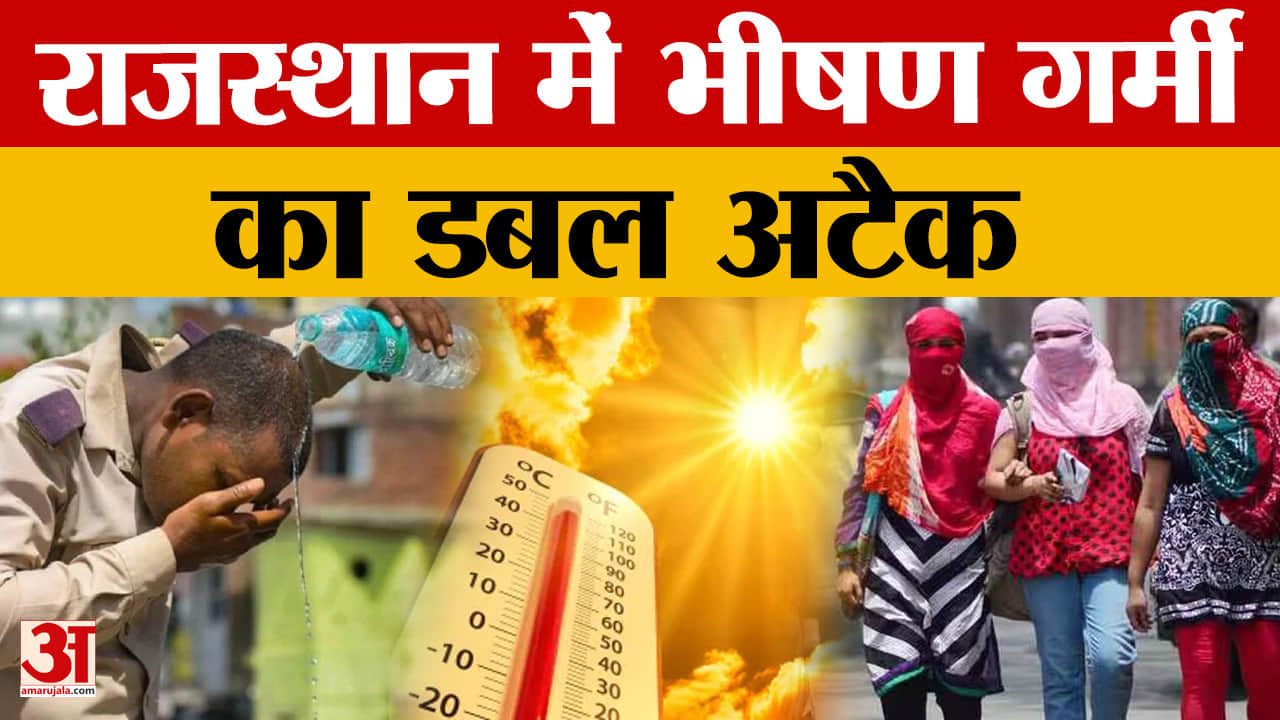 Rajasthan Weather: राज्य में गर्मी का असर तेज, प्रदेश के 5 जिलों में ऑरेंज अलर्ट जारी