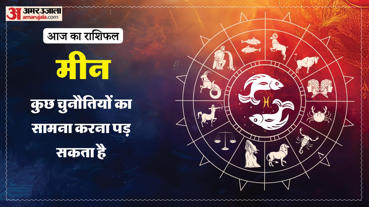Aaj ka meen rashifal 20 May 2026 today pisces horoscope in hindi