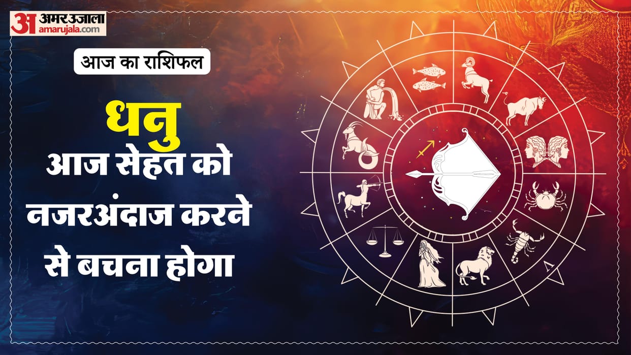 Aaj ka dhanu rashifal 20 May 2026 today sagittarius horoscope in hindi