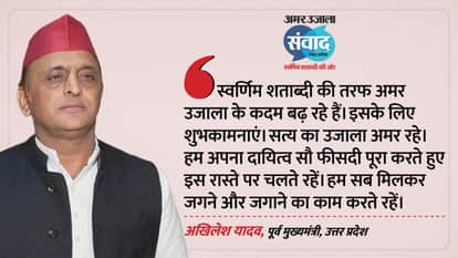 samwad 2026 lucknow akhilesh yadav participated in amar ujala samwad program in lucknow today