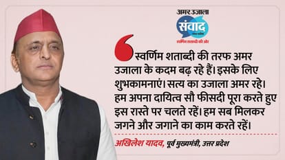 samwad 2026 lucknow akhilesh yadav participated in amar ujala samwad program in lucknow today
